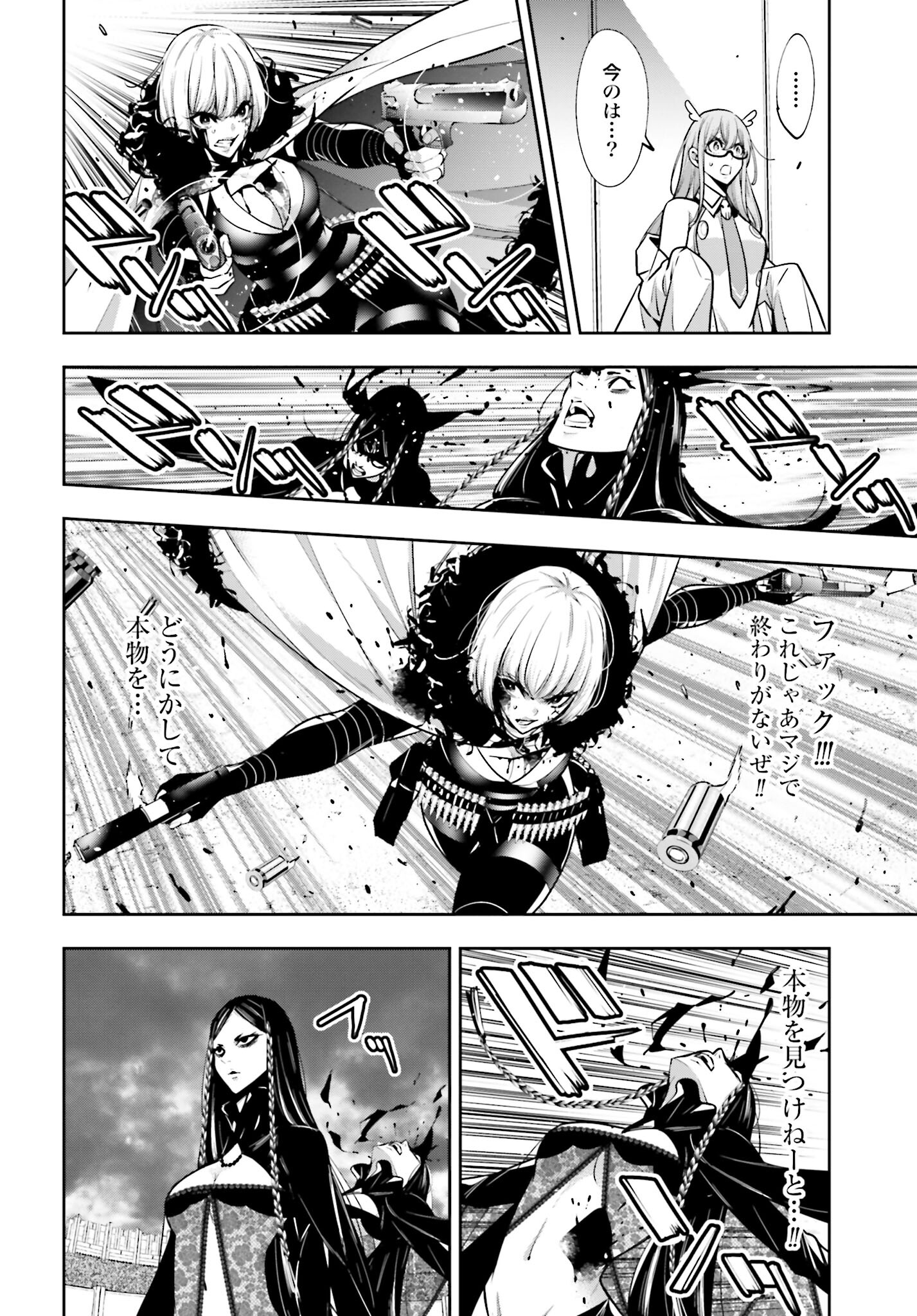 Majo Taisen: 32-nin no Isai no Majo wa Koroshiau Chapter 42 12ページ