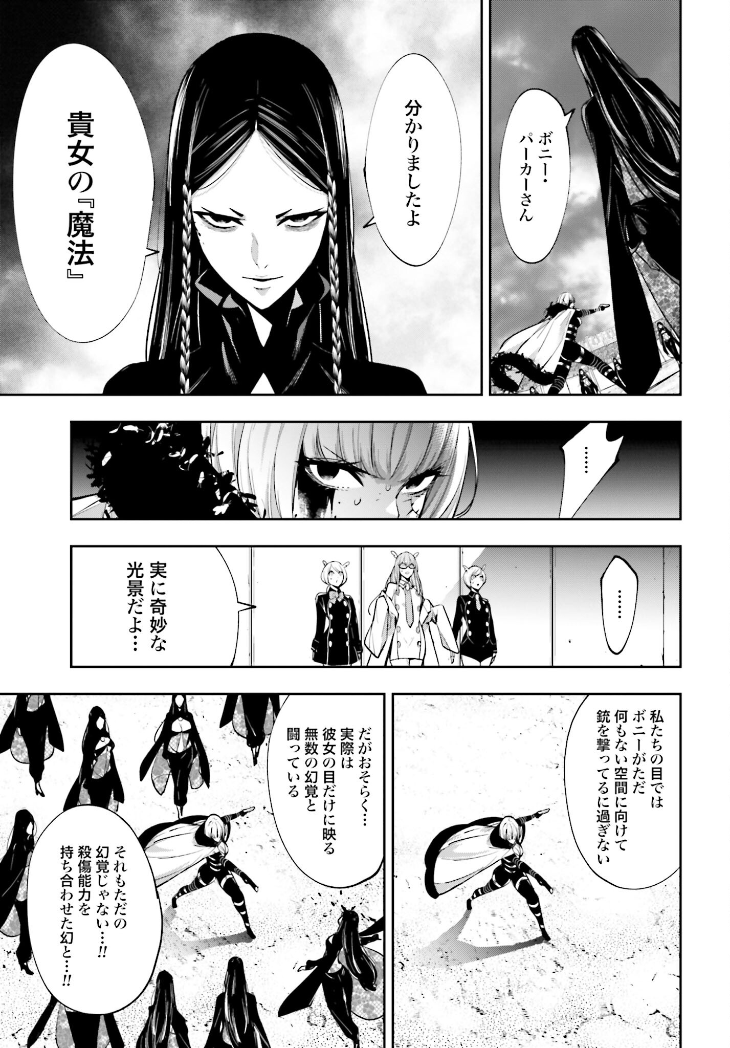Majo Taisen: 32-nin no Isai no Majo wa Koroshiau Chapter 42 13ページ