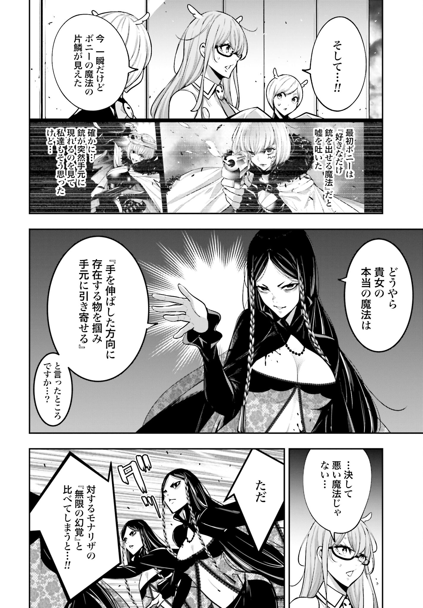 Majo Taisen: 32-nin no Isai no Majo wa Koroshiau Chapter 42 14ページ