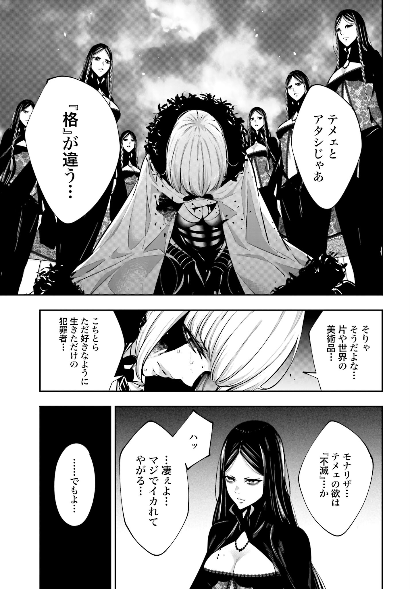 Majo Taisen: 32-nin no Isai no Majo wa Koroshiau Chapter 42 17ページ