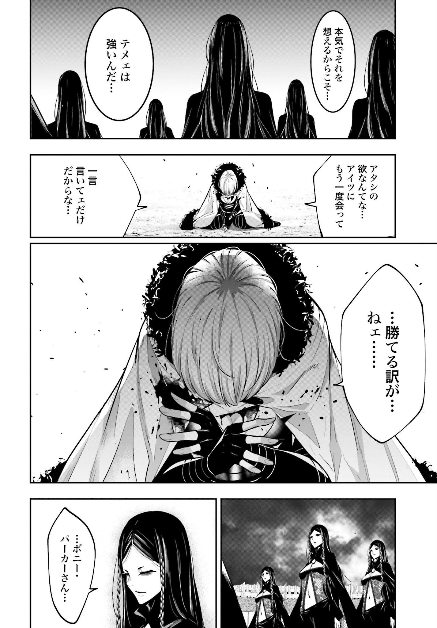 Majo Taisen: 32-nin no Isai no Majo wa Koroshiau Chapter 42 18ページ