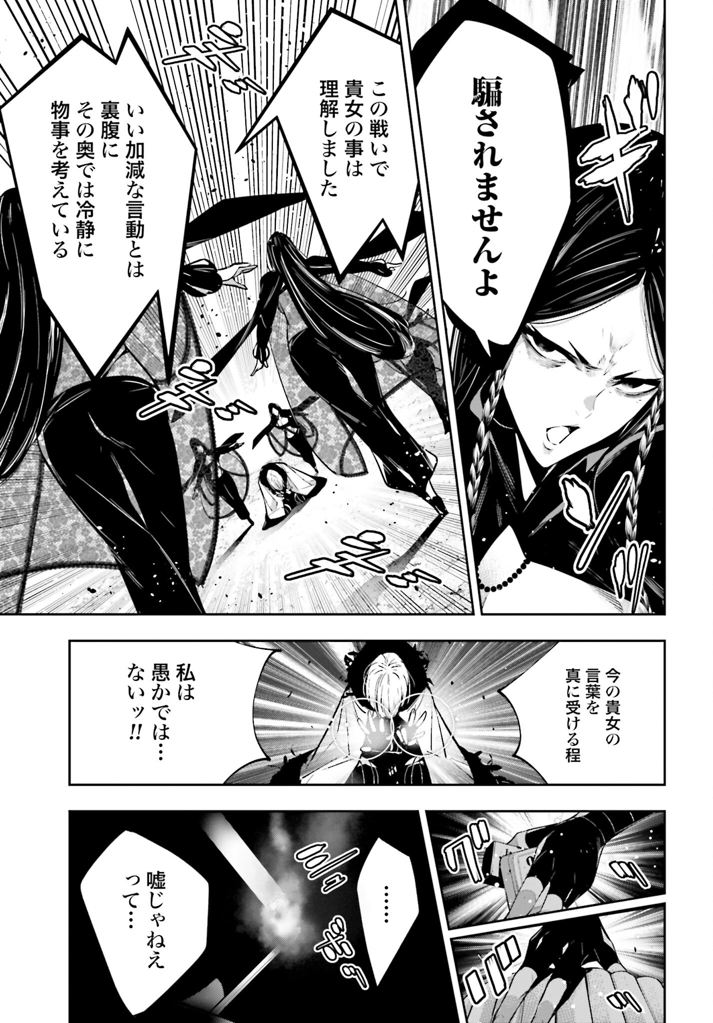 Majo Taisen: 32-nin no Isai no Majo wa Koroshiau Chapter 42 19ページ