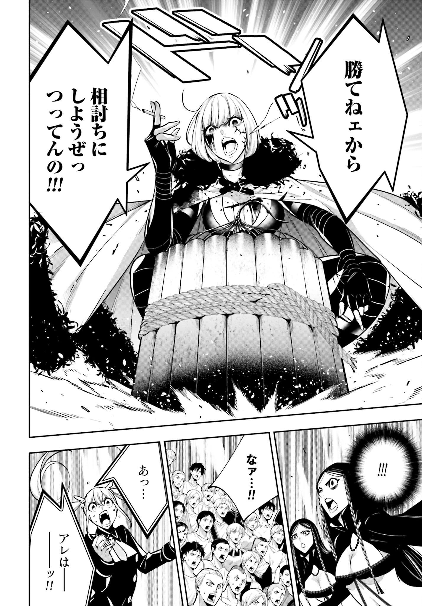 Majo Taisen: 32-nin no Isai no Majo wa Koroshiau Chapter 42 20ページ