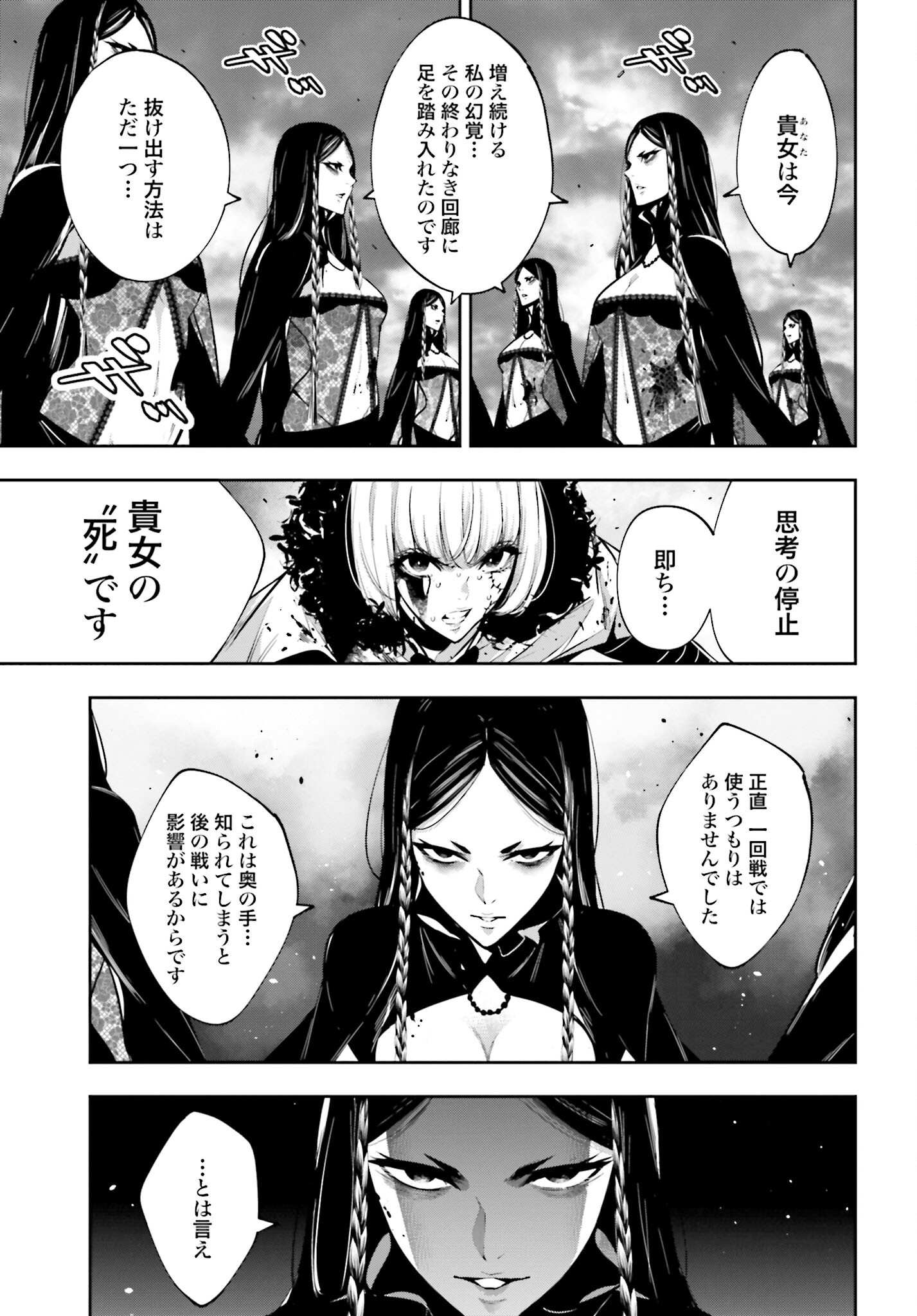 Majo Taisen: 32-nin no Isai no Majo wa Koroshiau Chapter 42 3ページ