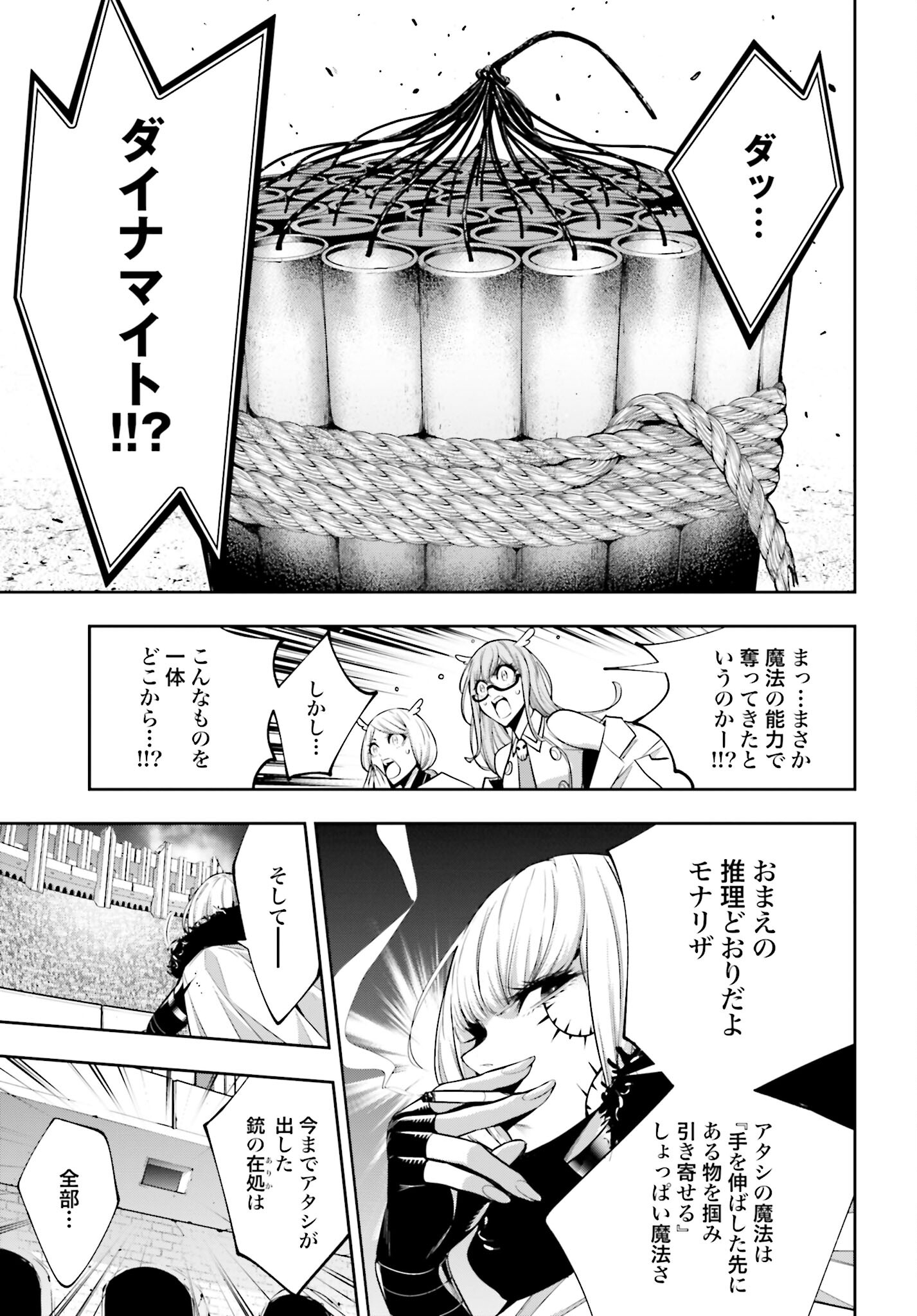 Majo Taisen: 32-nin no Isai no Majo wa Koroshiau Chapter 42 21ページ