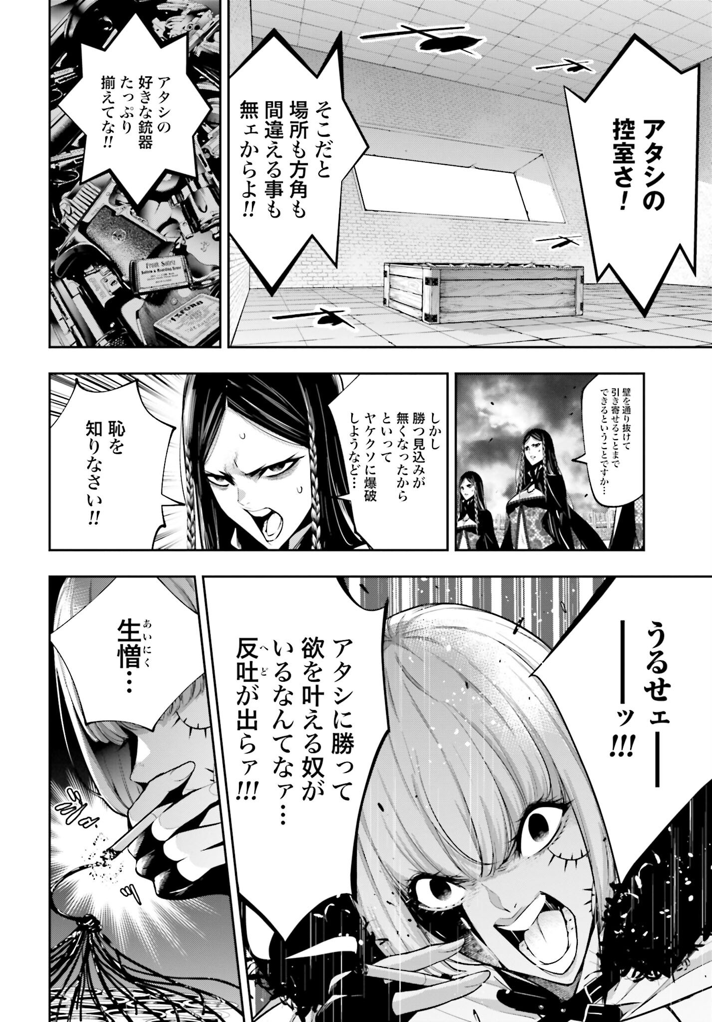 Majo Taisen: 32-nin no Isai no Majo wa Koroshiau Chapter 42 22ページ
