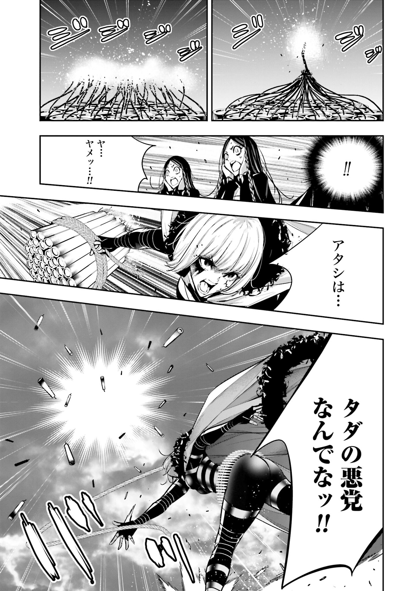Majo Taisen: 32-nin no Isai no Majo wa Koroshiau Chapter 42 23ページ