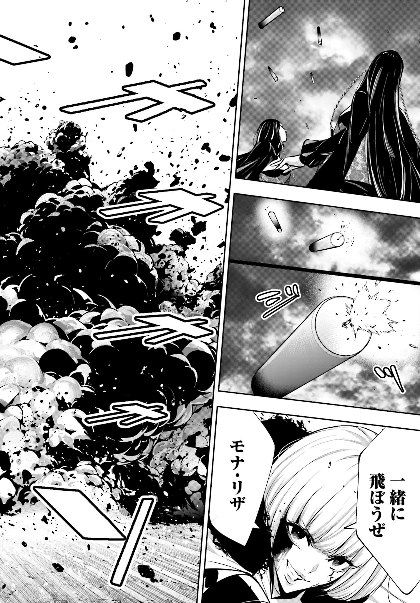 Majo Taisen: 32-nin no Isai no Majo wa Koroshiau Chapter 42 24ページ