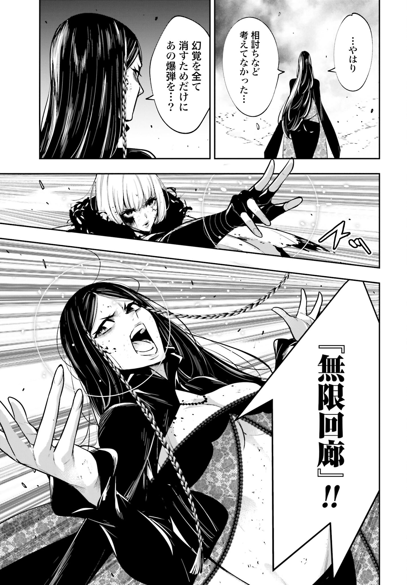 Majo Taisen: 32-nin no Isai no Majo wa Koroshiau Chapter 42 29ページ