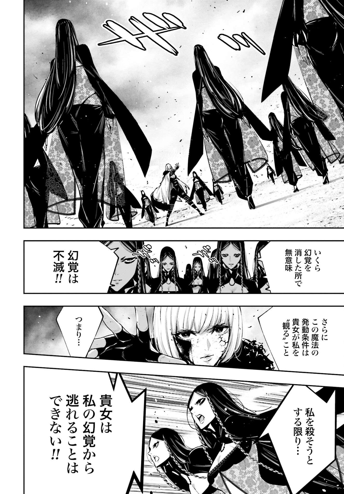 Majo Taisen: 32-nin no Isai no Majo wa Koroshiau Chapter 42 30ページ