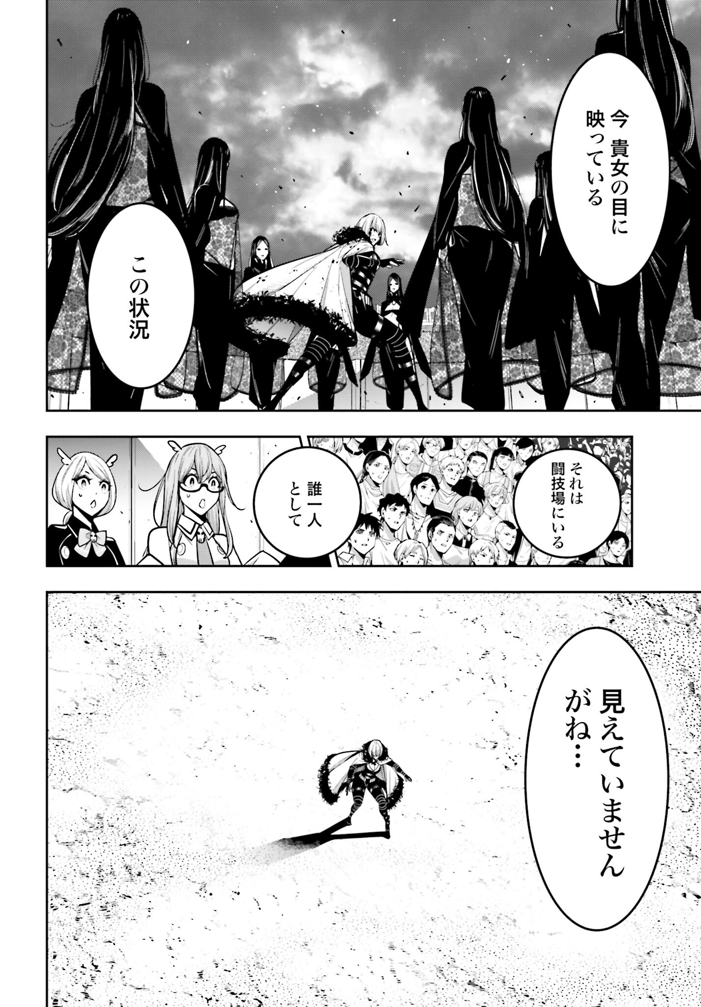 Majo Taisen: 32-nin no Isai no Majo wa Koroshiau Chapter 42 4ページ