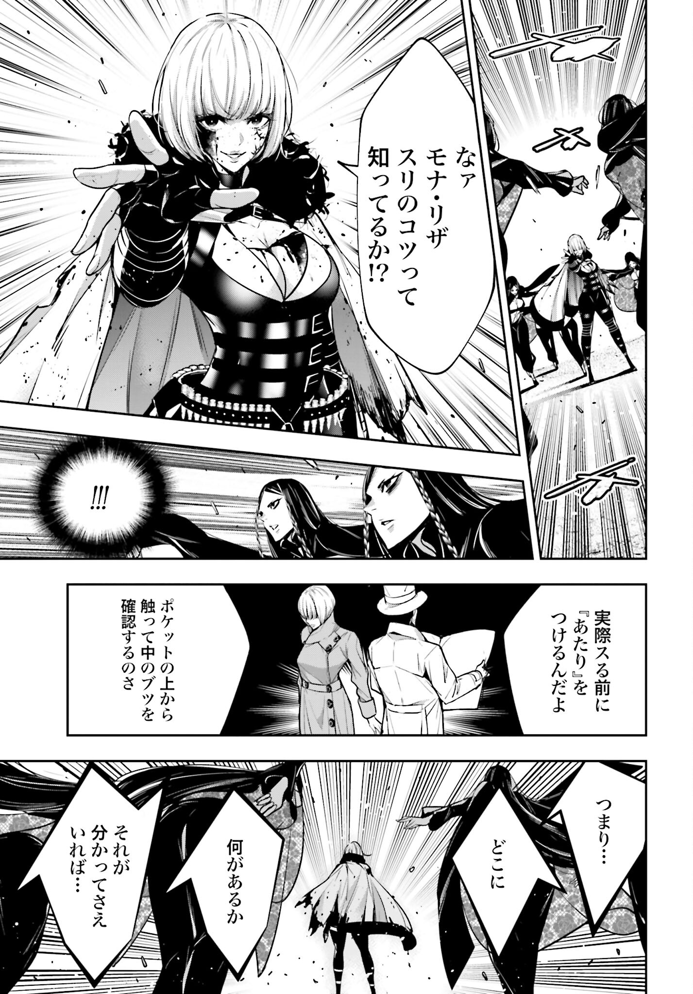 Majo Taisen: 32-nin no Isai no Majo wa Koroshiau Chapter 42 31ページ