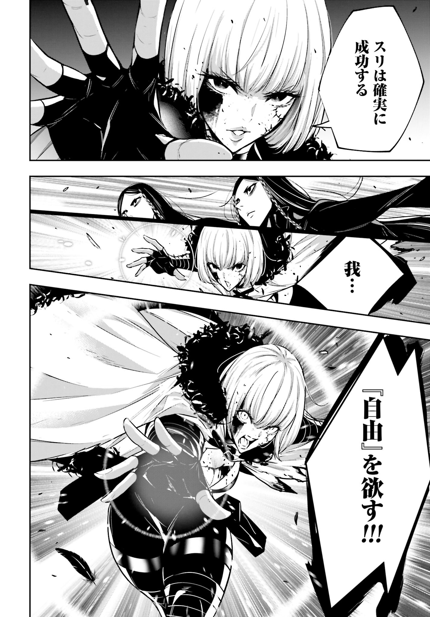 Majo Taisen: 32-nin no Isai no Majo wa Koroshiau Chapter 42 32ページ