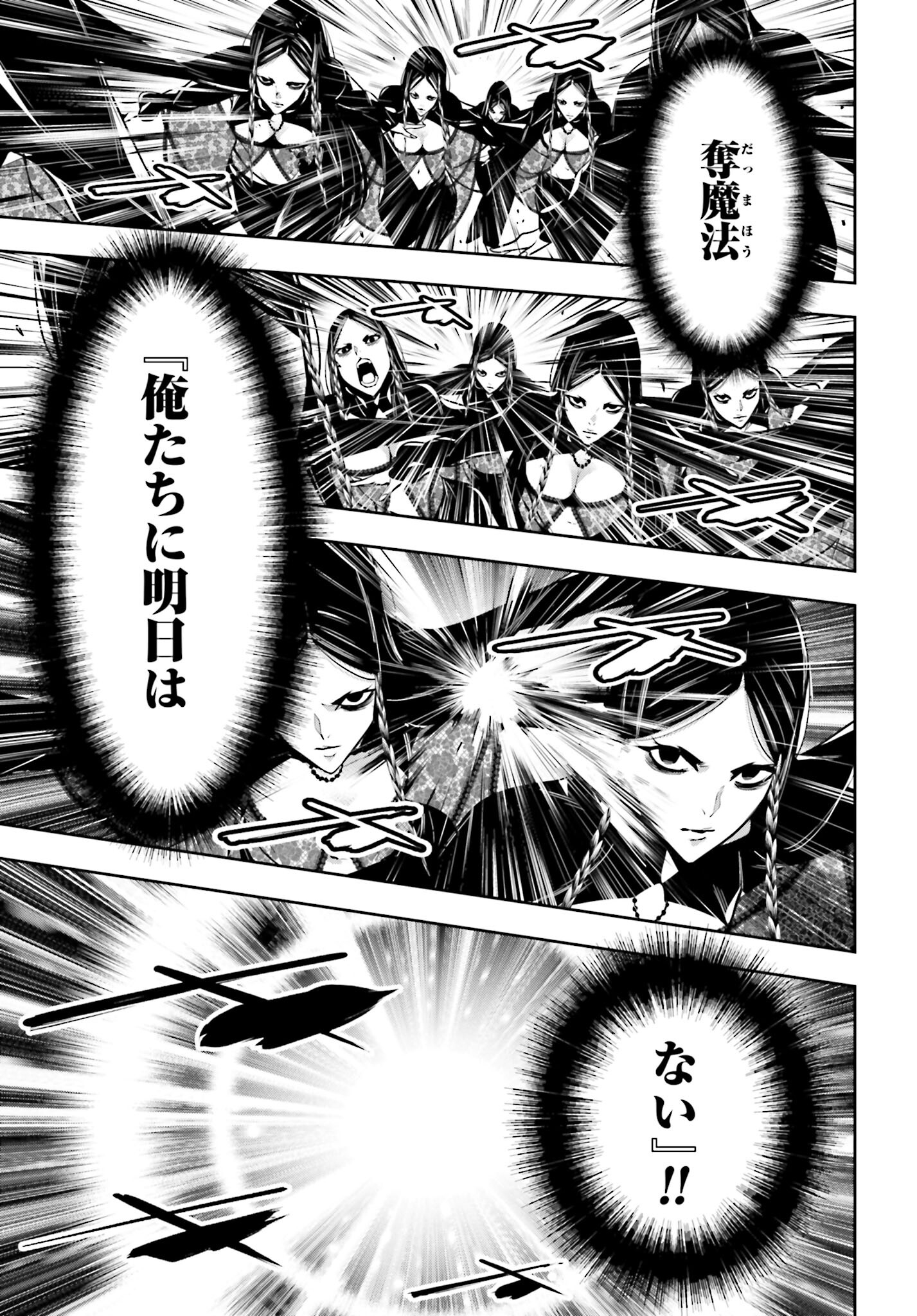 Majo Taisen: 32-nin no Isai no Majo wa Koroshiau Chapter 42 33ページ