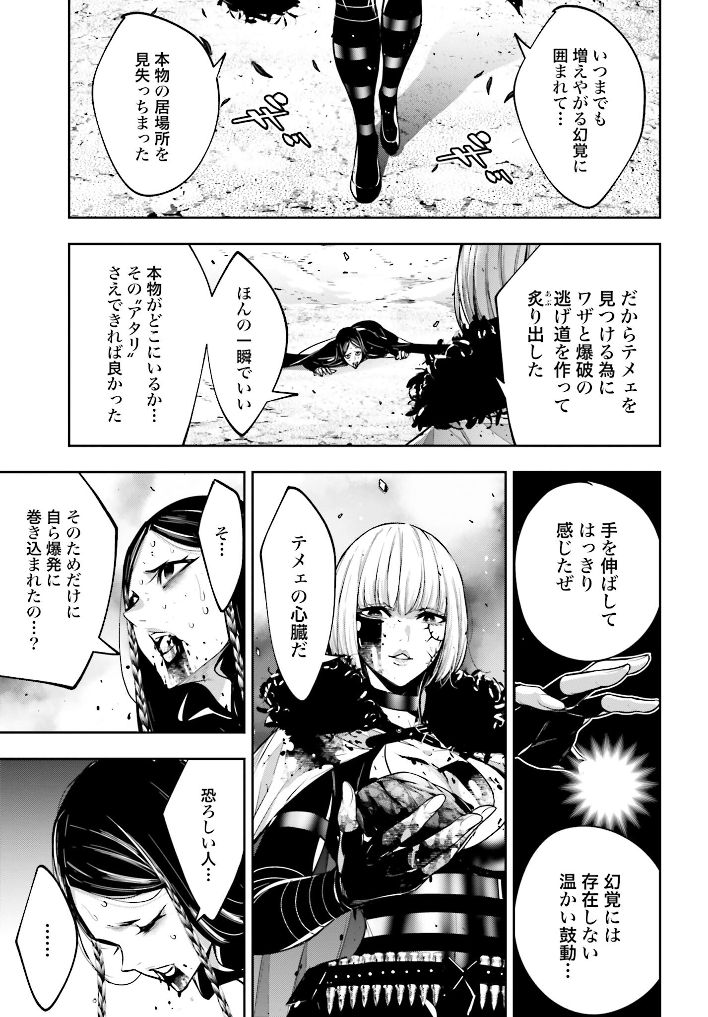 Majo Taisen: 32-nin no Isai no Majo wa Koroshiau Chapter 42 37ページ