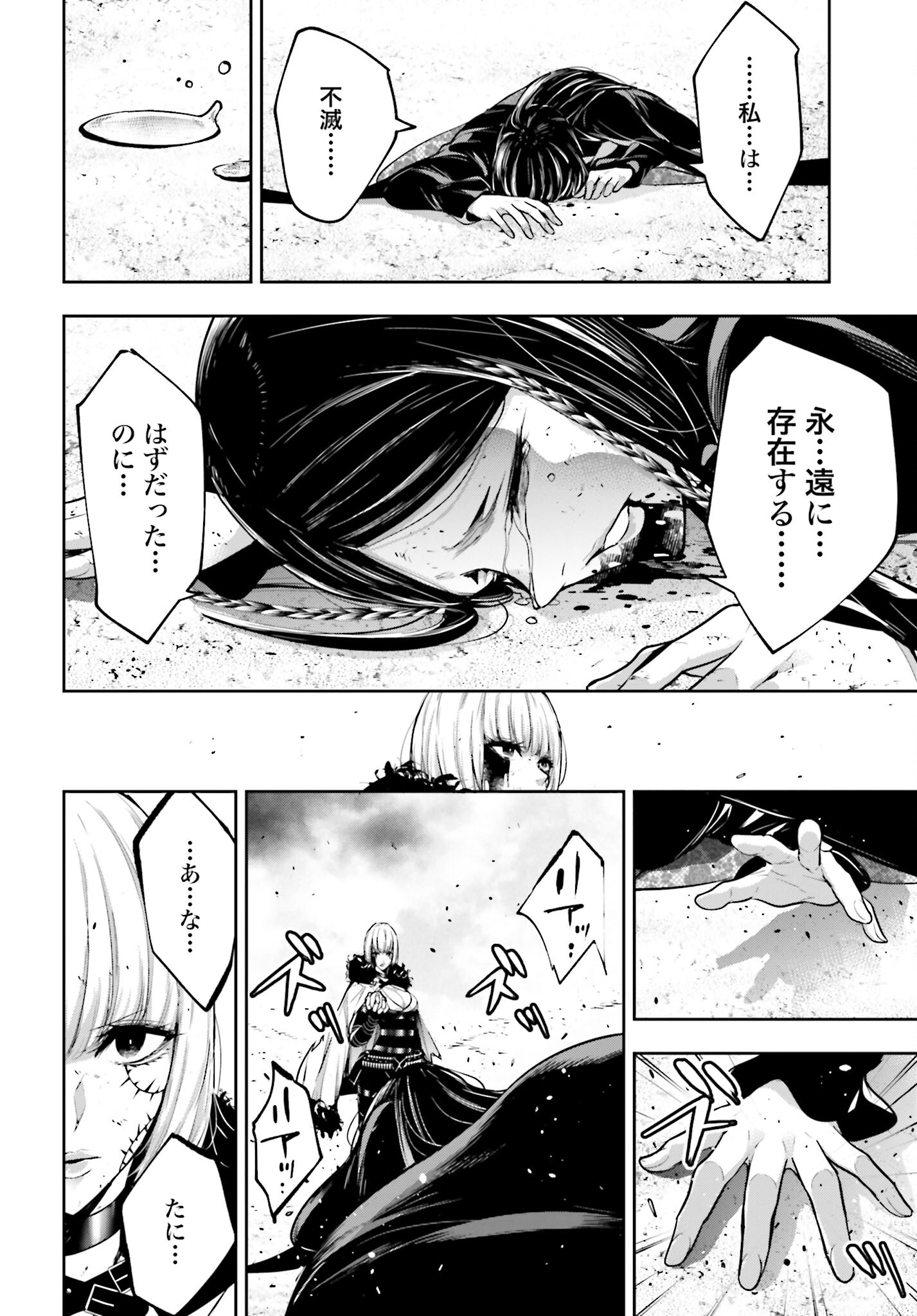Majo Taisen: 32-nin no Isai no Majo wa Koroshiau Chapter 42 38ページ