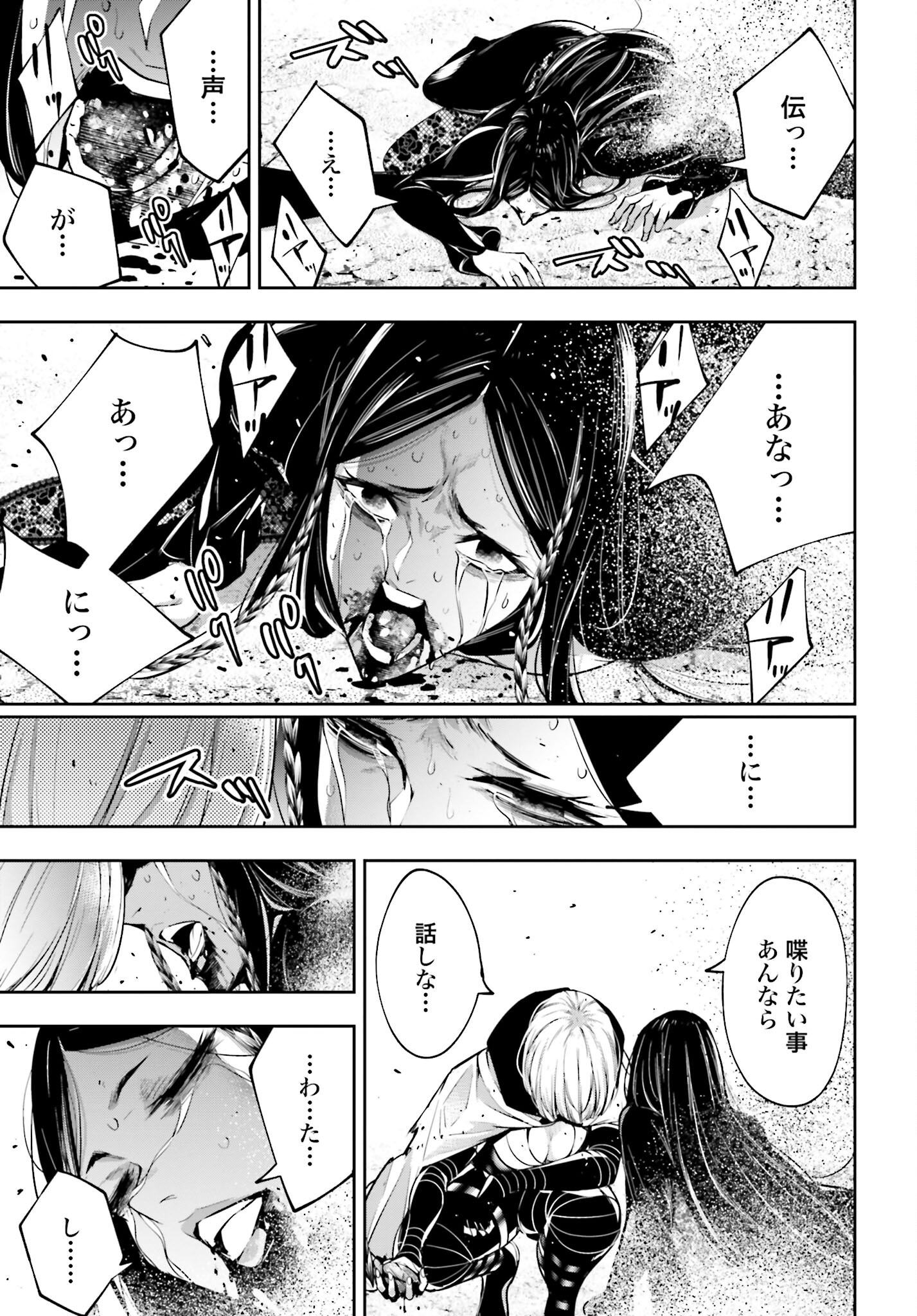 Majo Taisen: 32-nin no Isai no Majo wa Koroshiau Chapter 42 39ページ