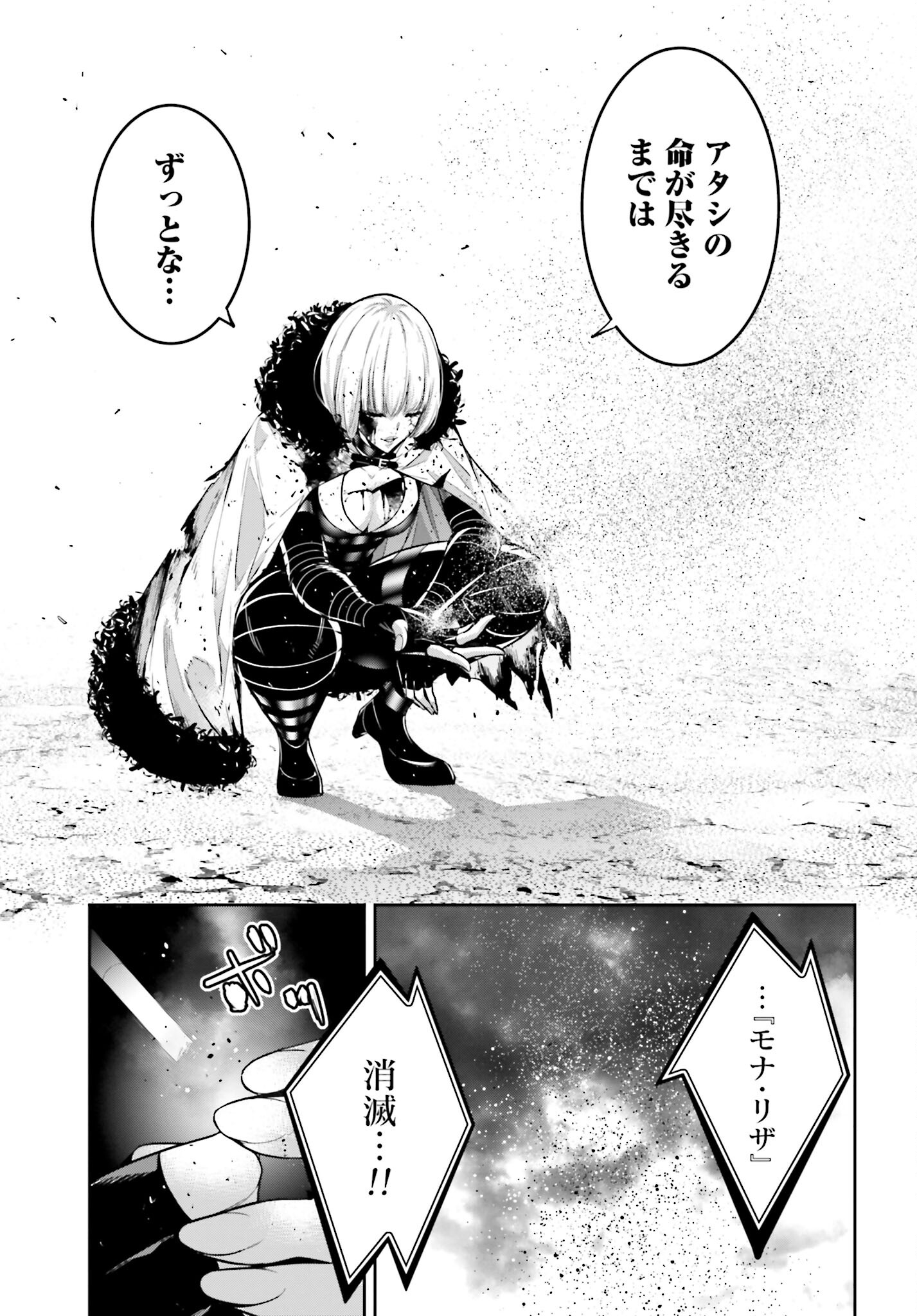 Majo Taisen: 32-nin no Isai no Majo wa Koroshiau Chapter 42 41ページ