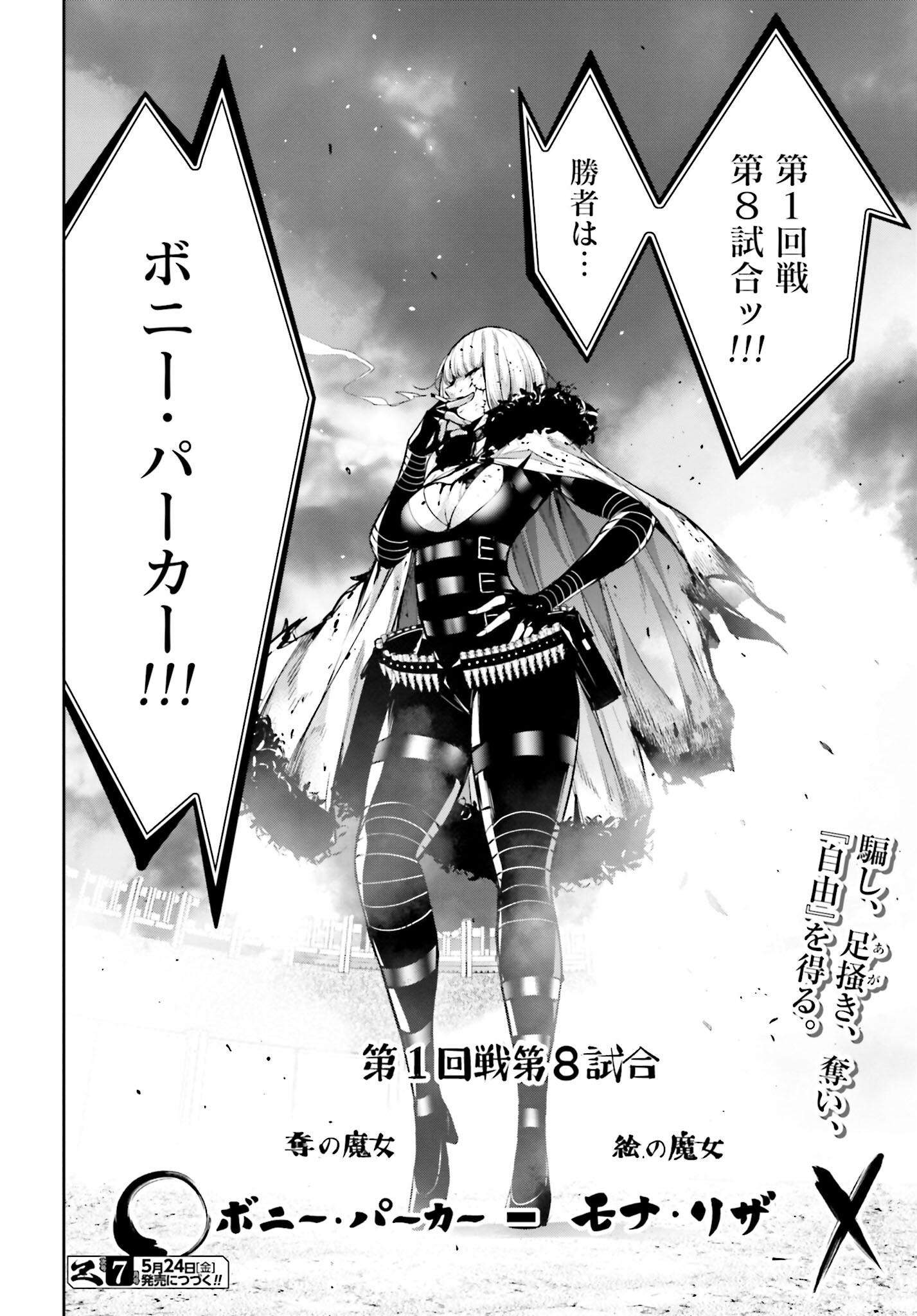 Majo Taisen: 32-nin no Isai no Majo wa Koroshiau Chapter 42 42ページ