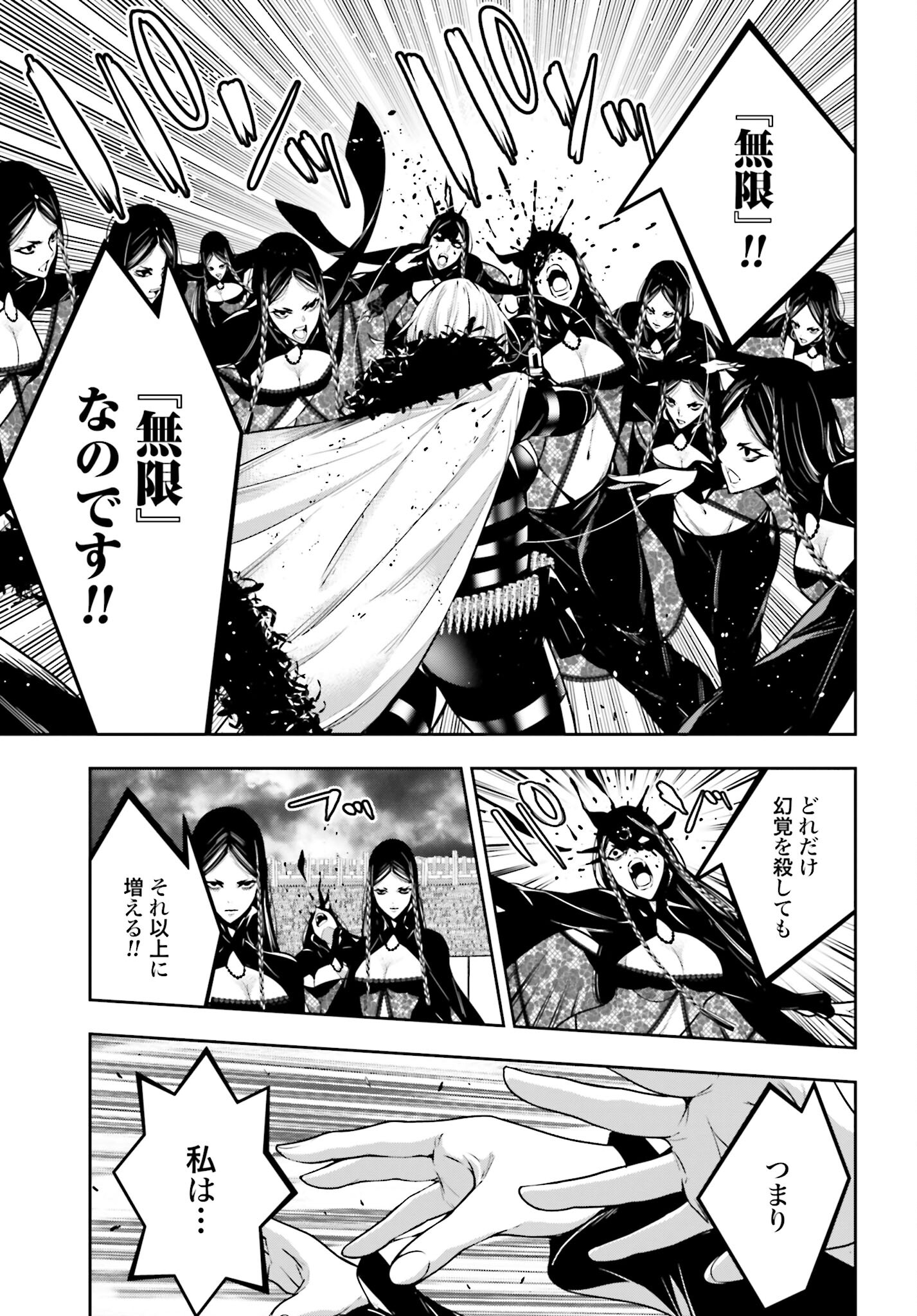 Majo Taisen: 32-nin no Isai no Majo wa Koroshiau Chapter 42 7ページ