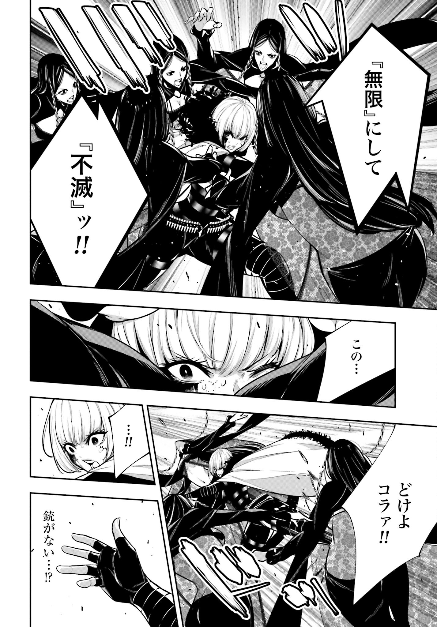 Majo Taisen: 32-nin no Isai no Majo wa Koroshiau Chapter 42 8ページ