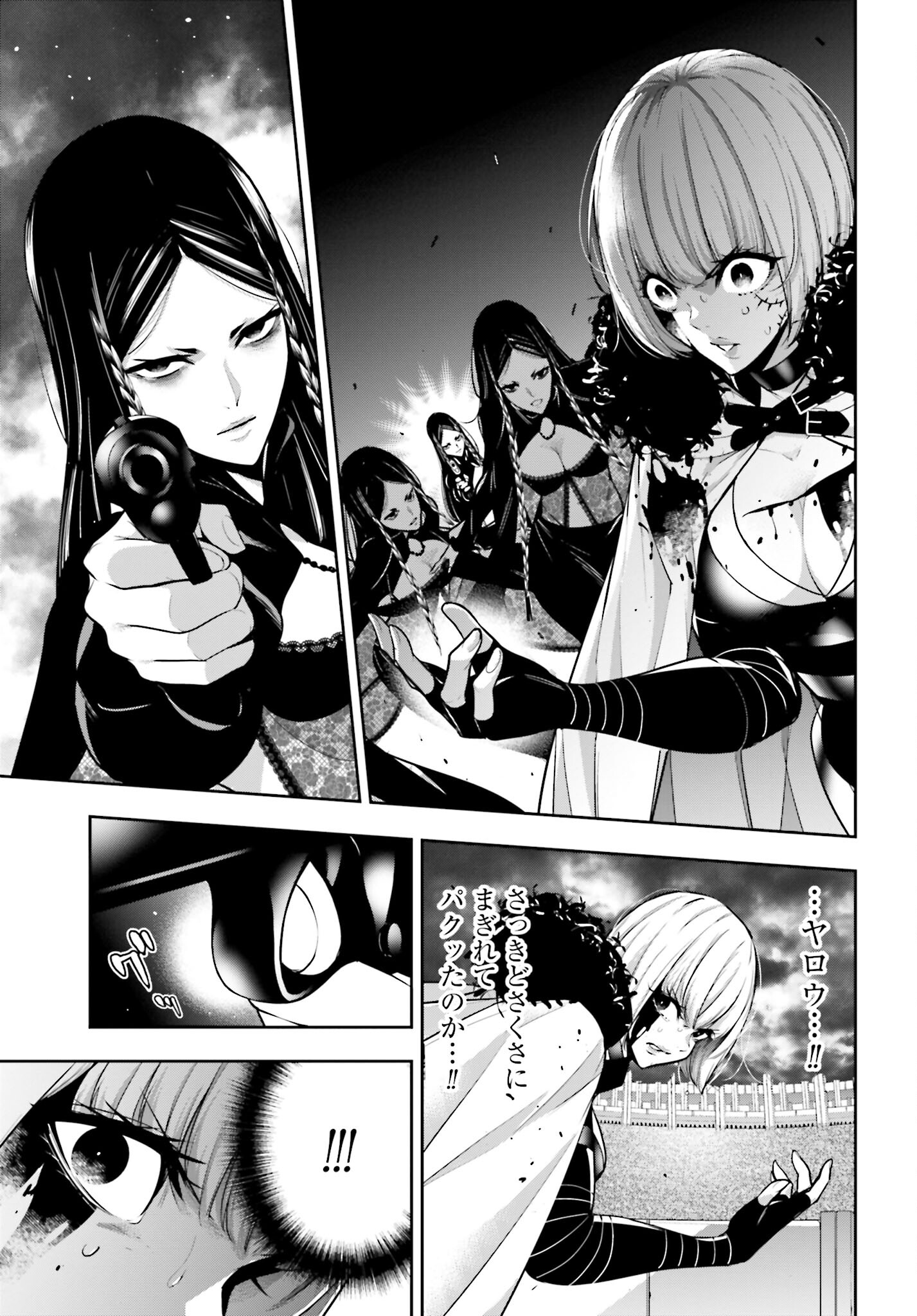 Majo Taisen: 32-nin no Isai no Majo wa Koroshiau Chapter 42 9ページ