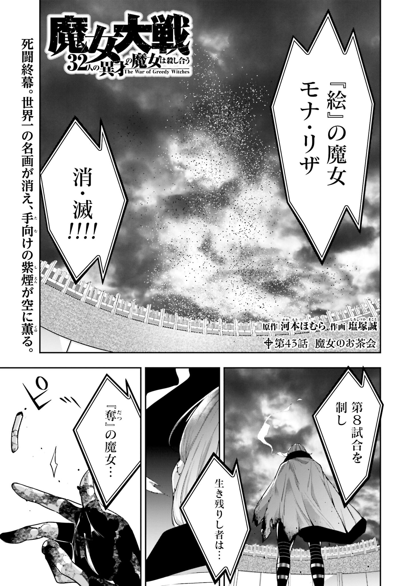 Majo Taisen: 32-nin no Isai no Majo wa Koroshiau Chapter 43 1ページ