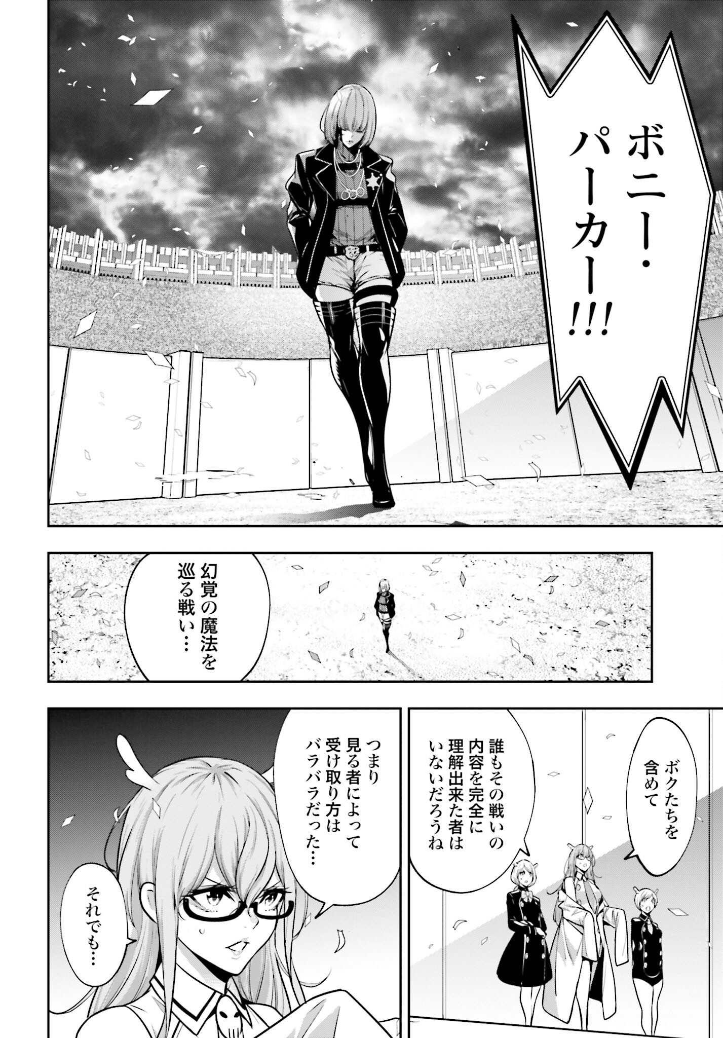 Majo Taisen: 32-nin no Isai no Majo wa Koroshiau Chapter 43 2ページ