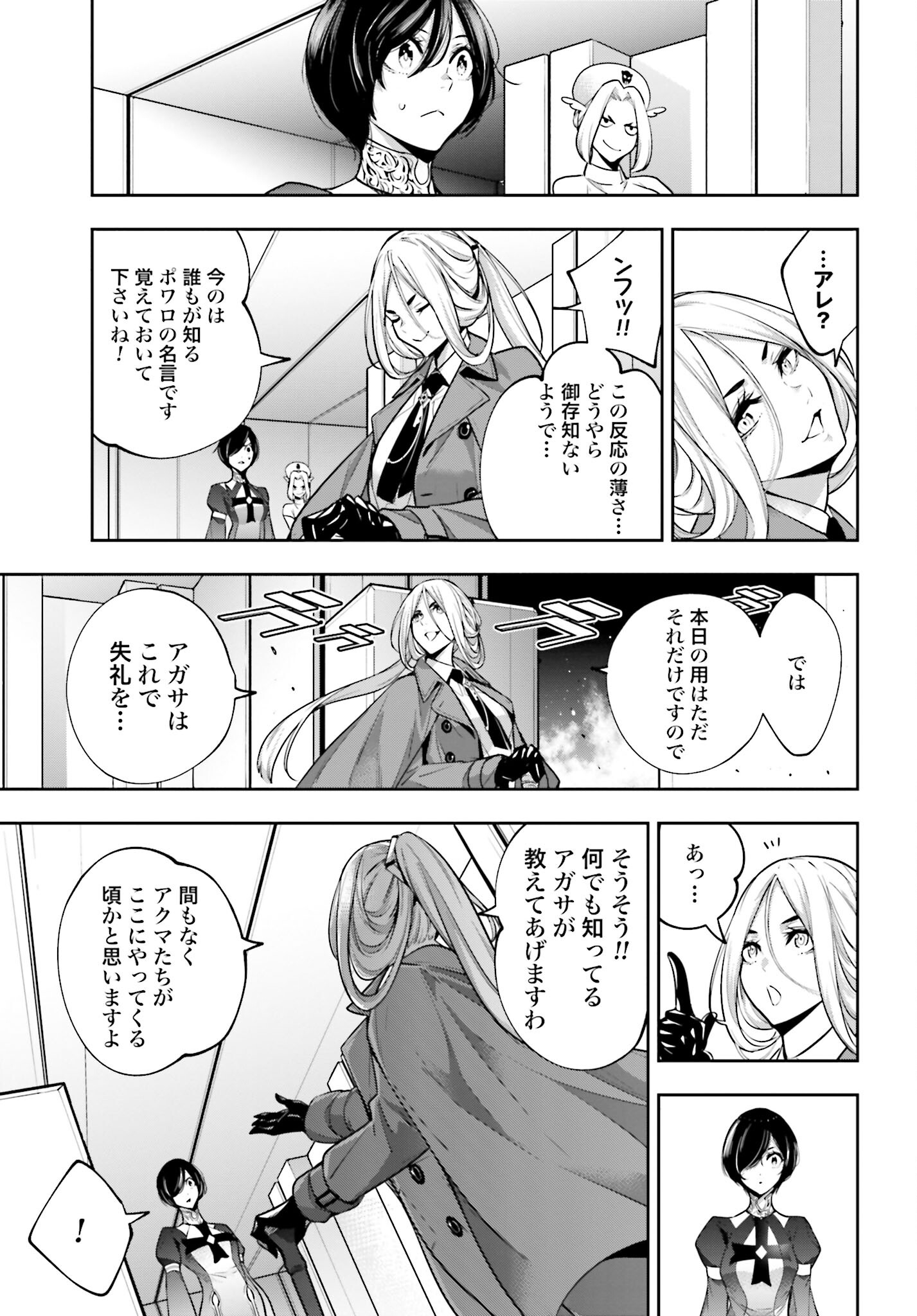 Majo Taisen: 32-nin no Isai no Majo wa Koroshiau Chapter 43 11ページ