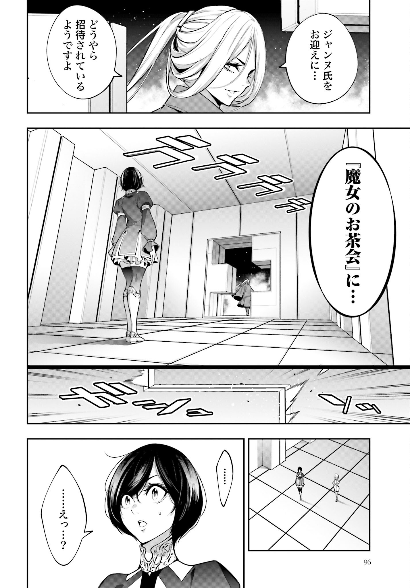 Majo Taisen: 32-nin no Isai no Majo wa Koroshiau Chapter 43 12ページ