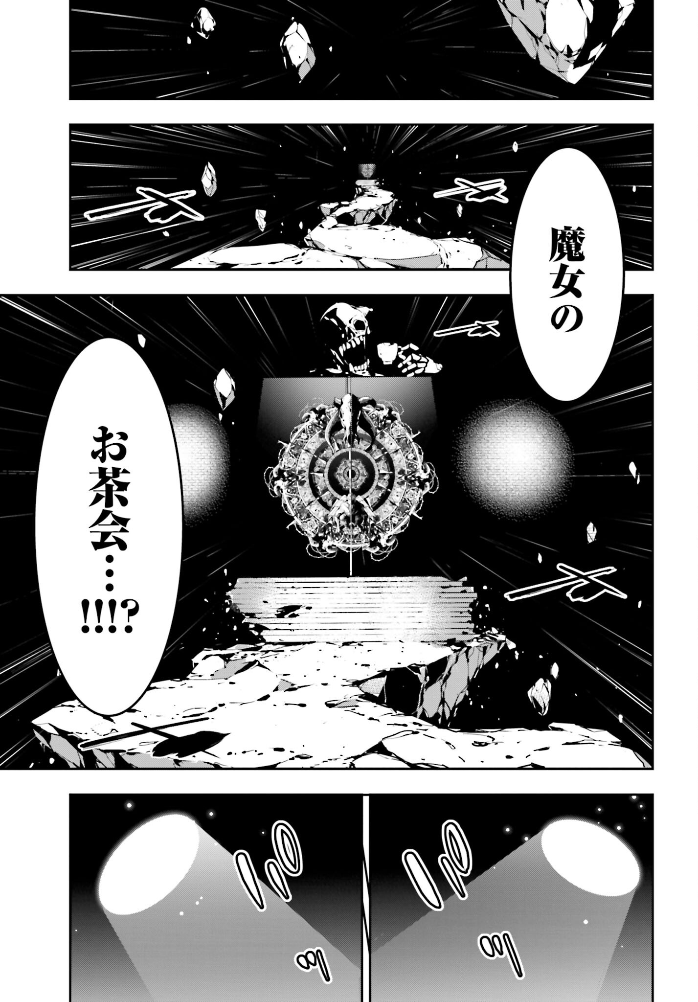 Majo Taisen: 32-nin no Isai no Majo wa Koroshiau Chapter 43 13ページ