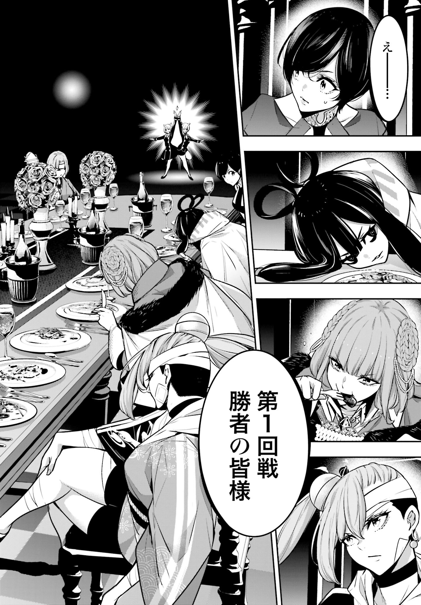 Majo Taisen: 32-nin no Isai no Majo wa Koroshiau Chapter 43 14ページ