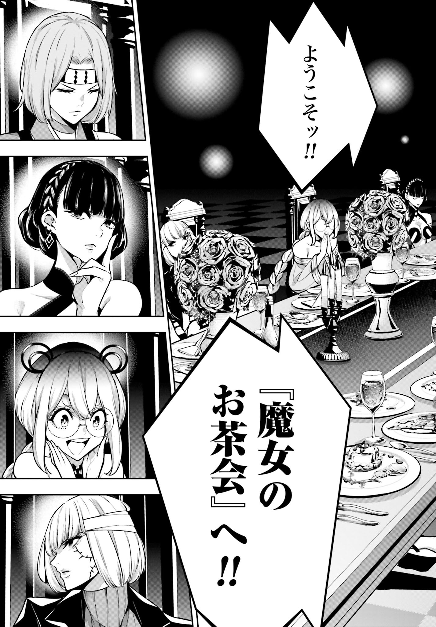 Majo Taisen: 32-nin no Isai no Majo wa Koroshiau Chapter 43 15ページ
