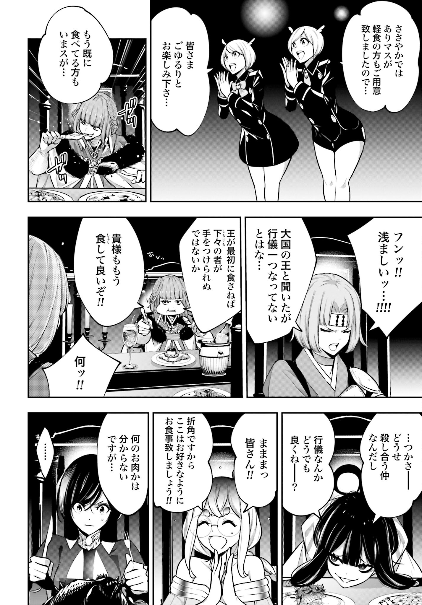 Majo Taisen: 32-nin no Isai no Majo wa Koroshiau Chapter 43 16ページ