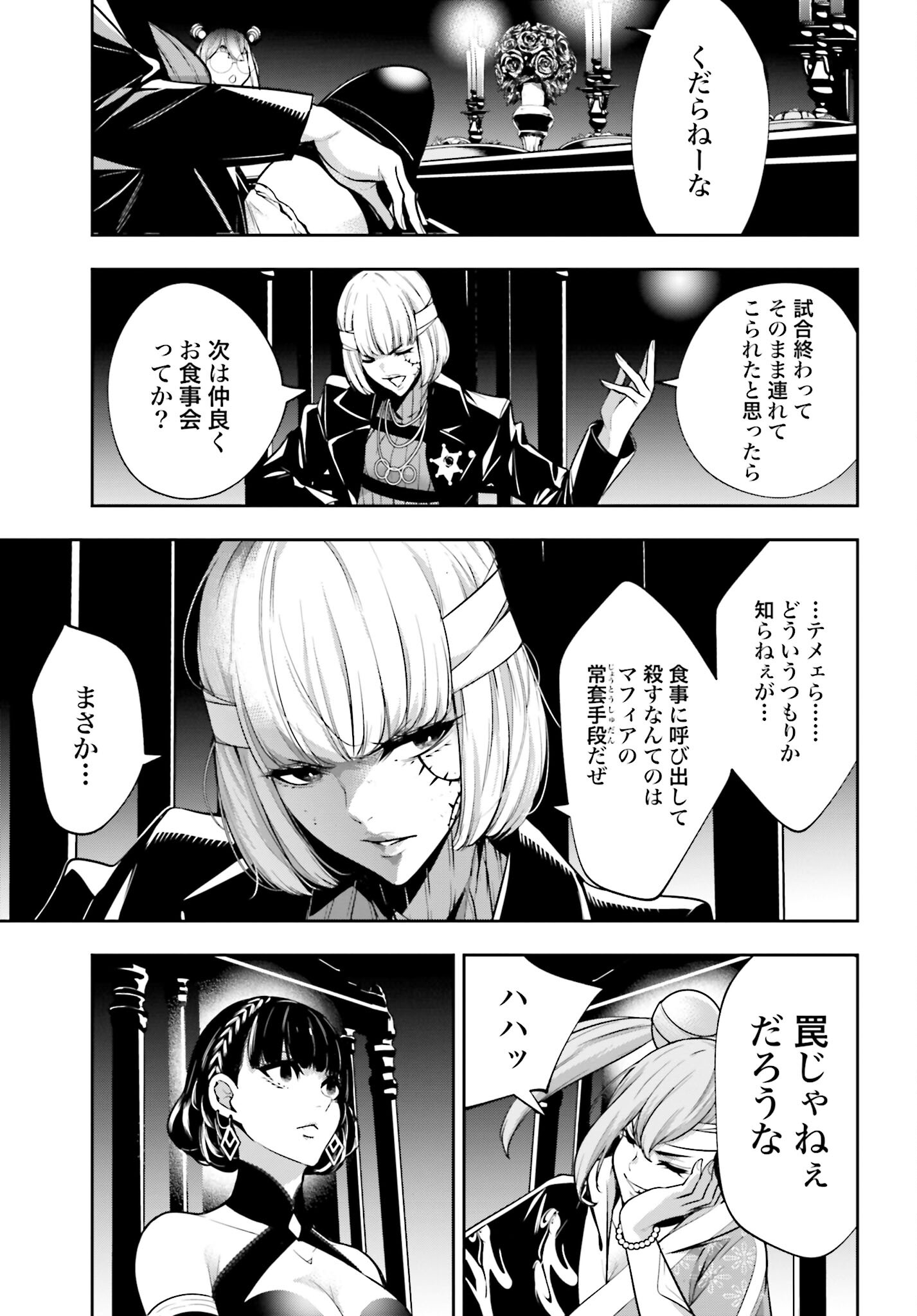 Majo Taisen: 32-nin no Isai no Majo wa Koroshiau Chapter 43 17ページ