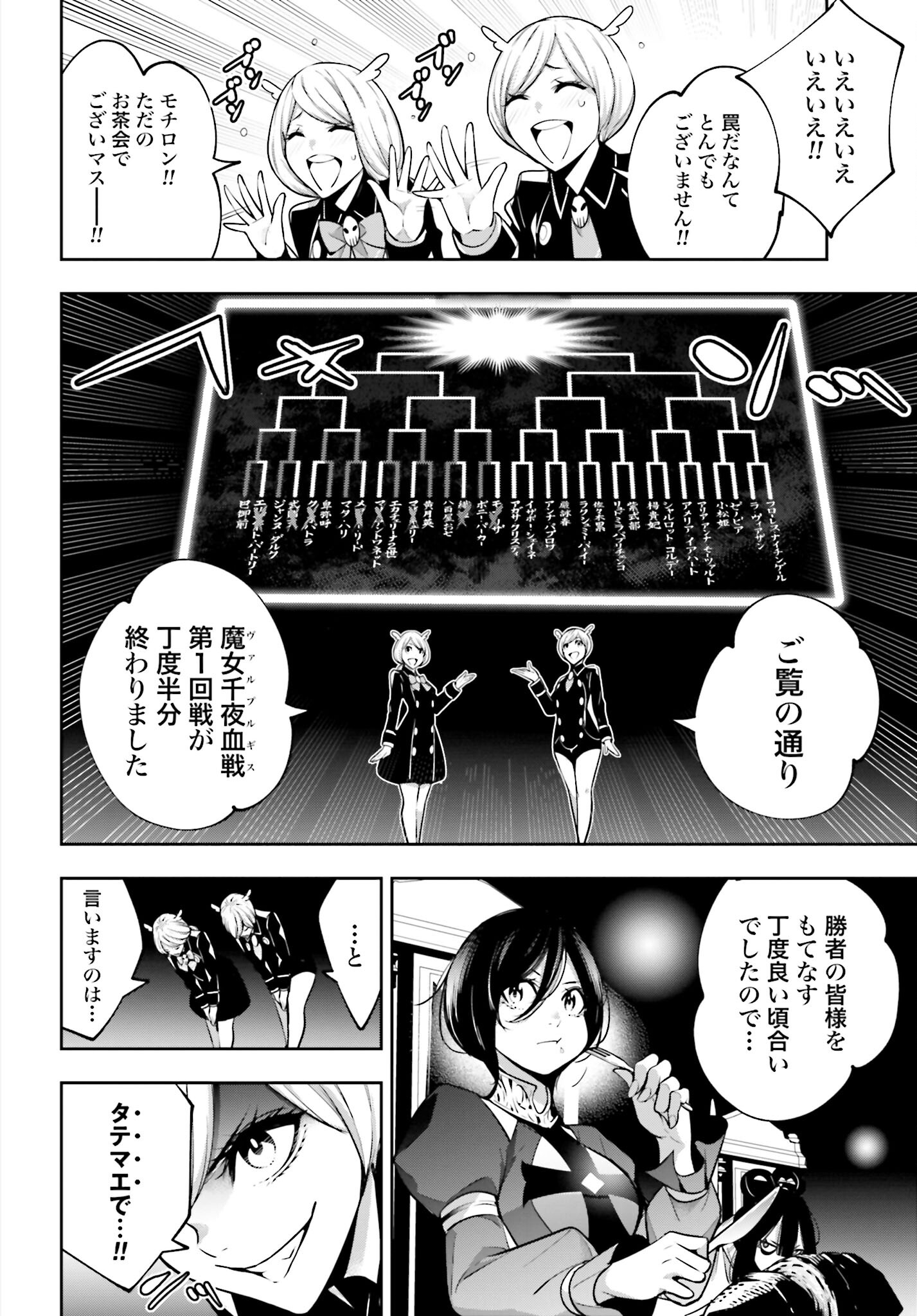 Majo Taisen: 32-nin no Isai no Majo wa Koroshiau Chapter 43 18ページ