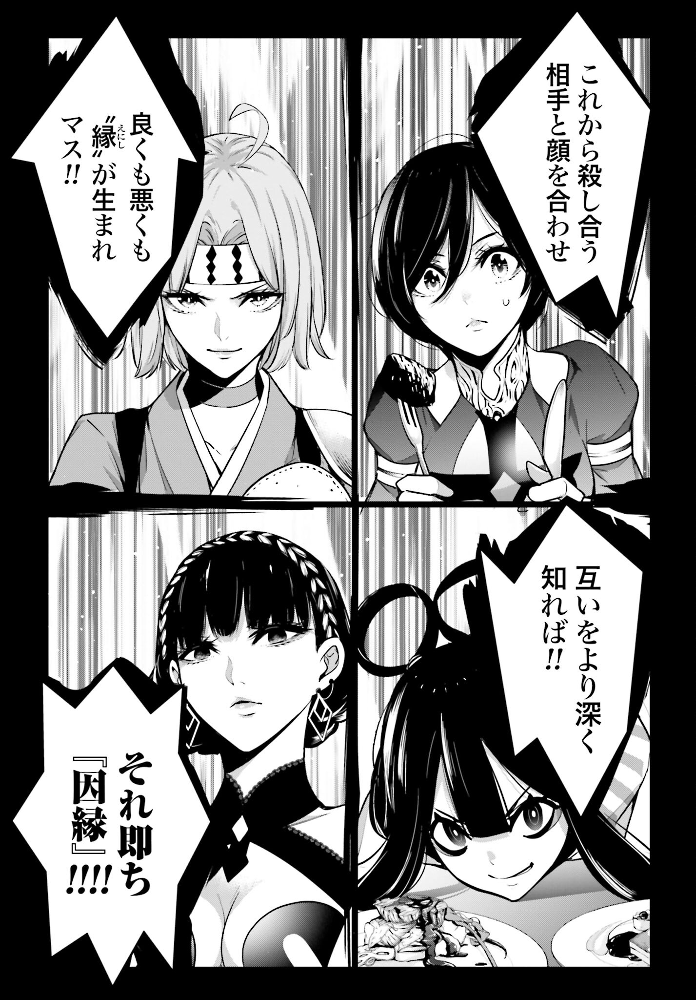 Majo Taisen: 32-nin no Isai no Majo wa Koroshiau Chapter 43 19ページ