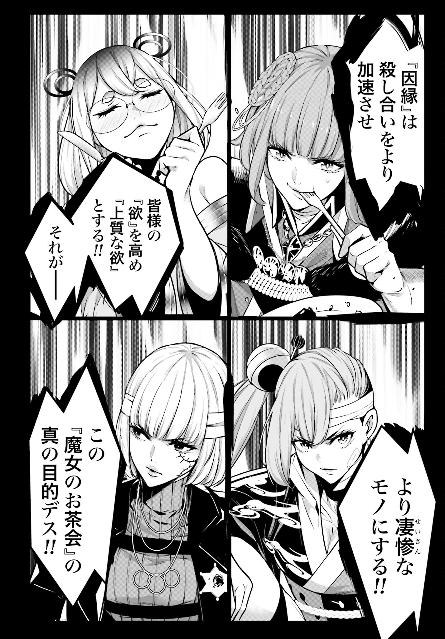 Majo Taisen: 32-nin no Isai no Majo wa Koroshiau Chapter 43 20ページ