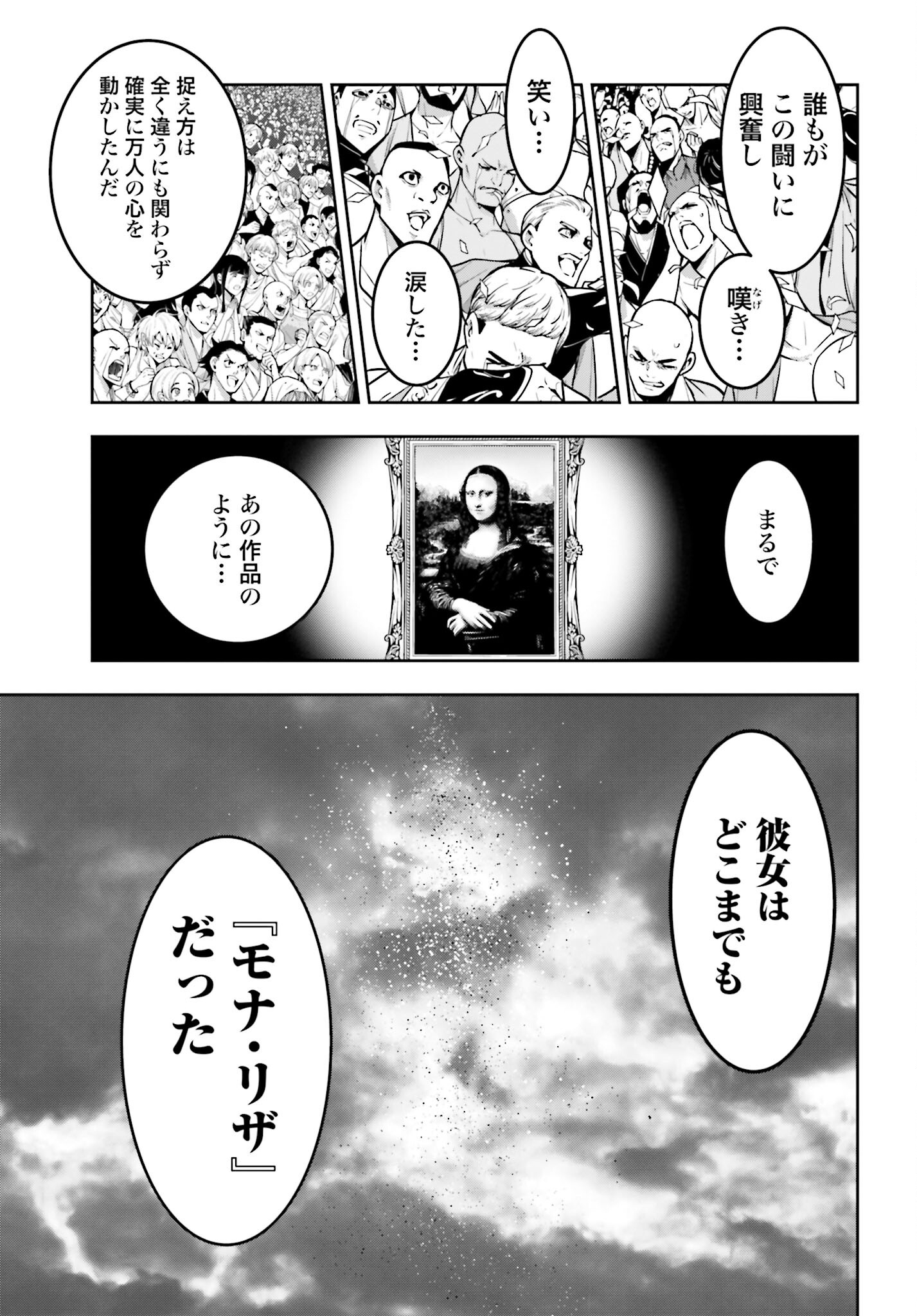 Majo Taisen: 32-nin no Isai no Majo wa Koroshiau Chapter 43 3ページ