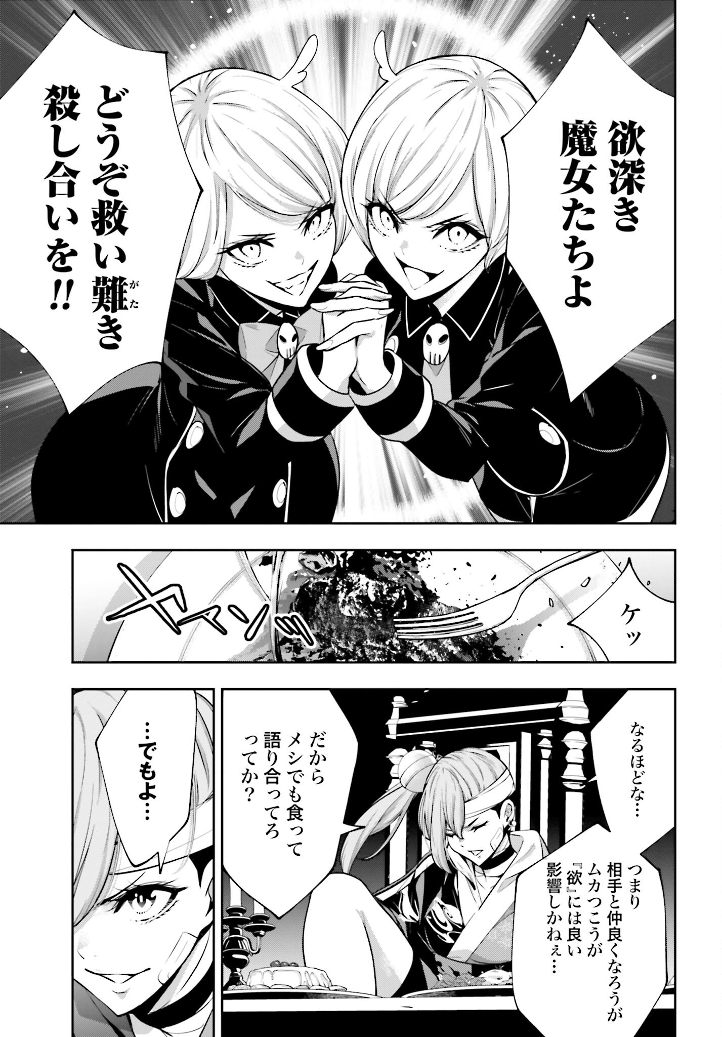Majo Taisen: 32-nin no Isai no Majo wa Koroshiau Chapter 43 21ページ