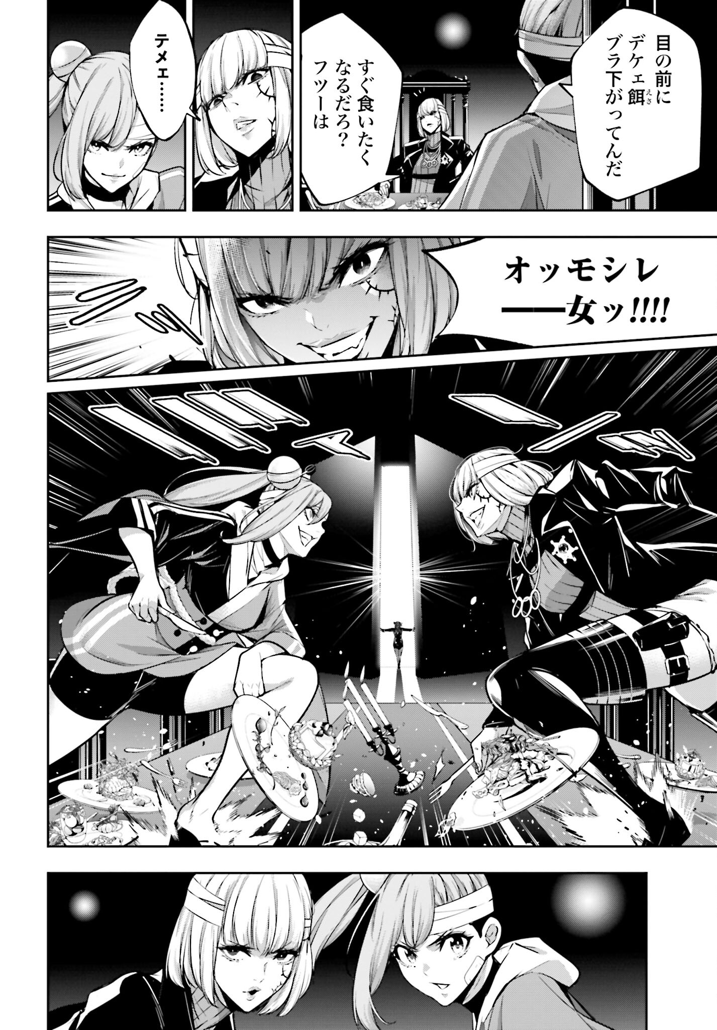 Majo Taisen: 32-nin no Isai no Majo wa Koroshiau Chapter 43 22ページ