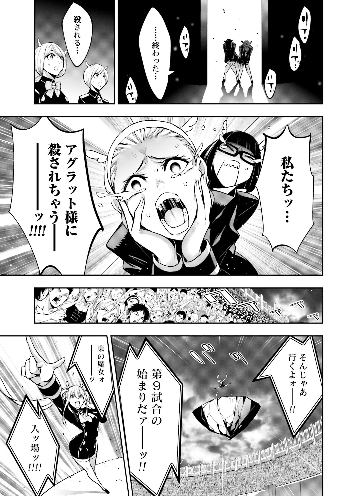 Majo Taisen: 32-nin no Isai no Majo wa Koroshiau Chapter 43 23ページ