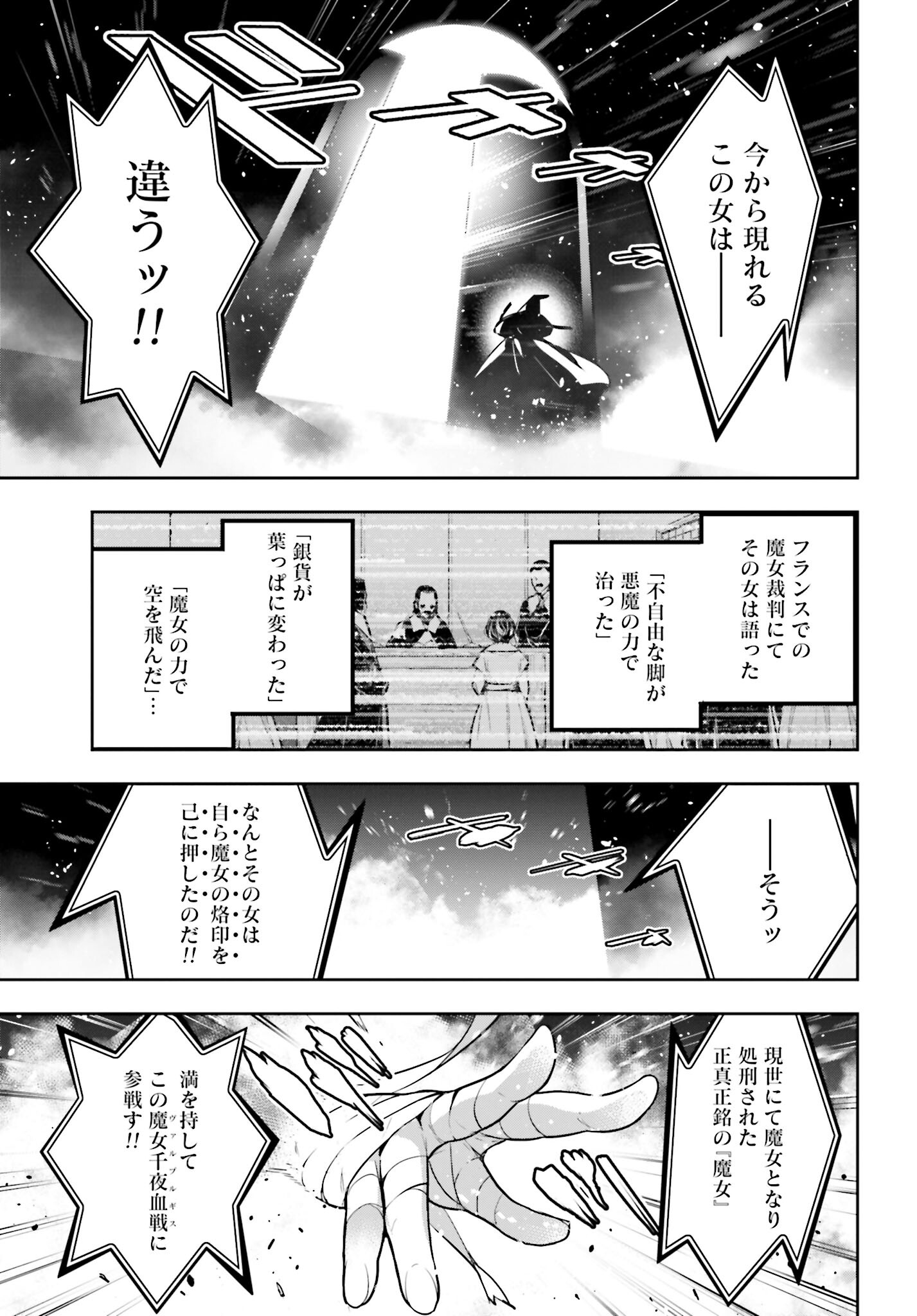 Majo Taisen: 32-nin no Isai no Majo wa Koroshiau Chapter 43 25ページ
