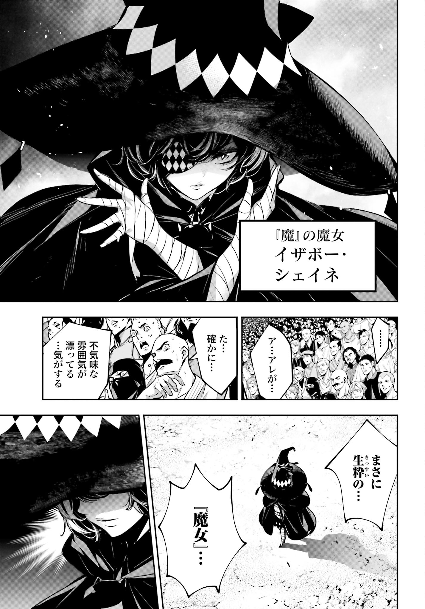 Majo Taisen: 32-nin no Isai no Majo wa Koroshiau Chapter 43 27ページ