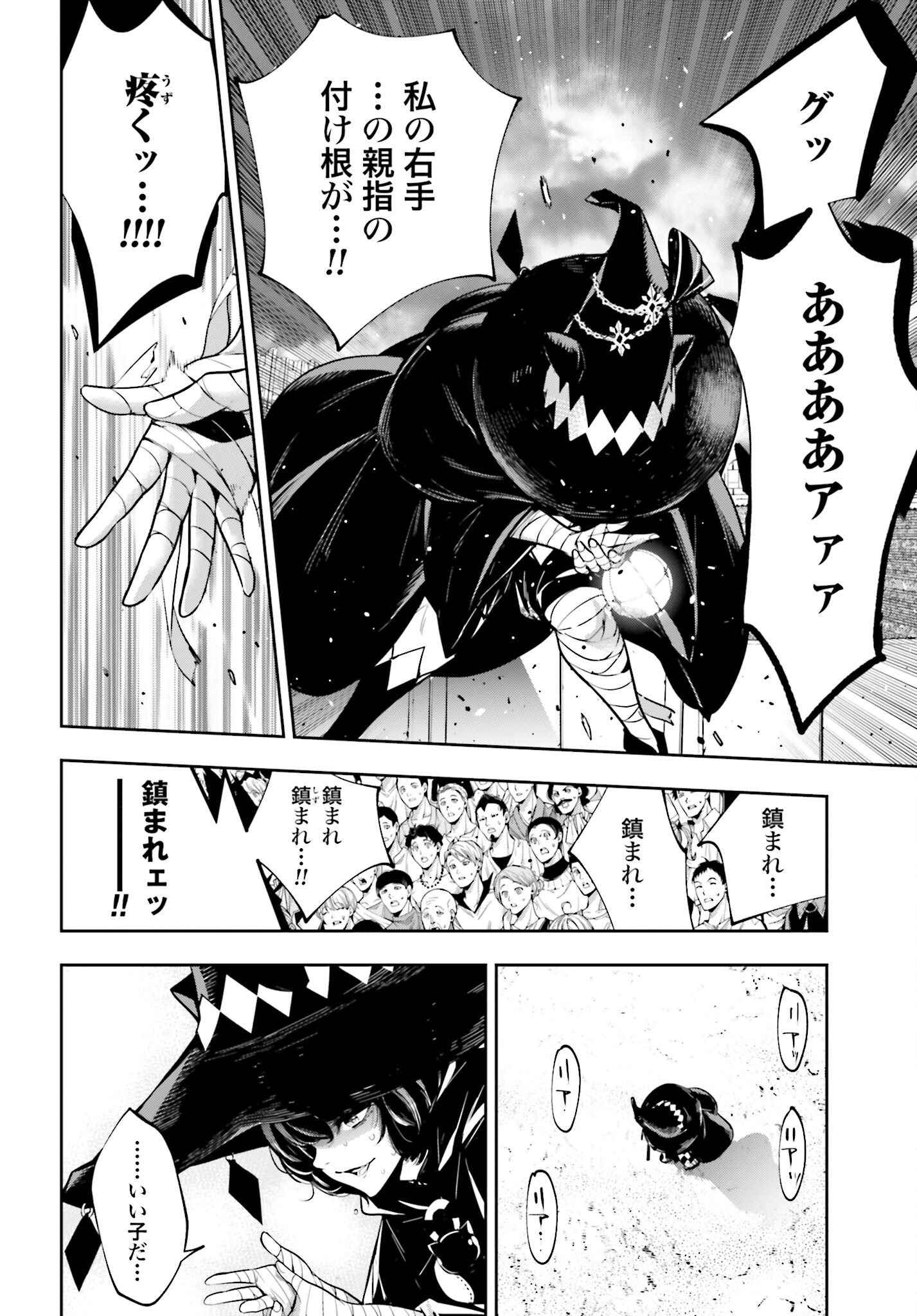 Majo Taisen: 32-nin no Isai no Majo wa Koroshiau Chapter 43 28ページ