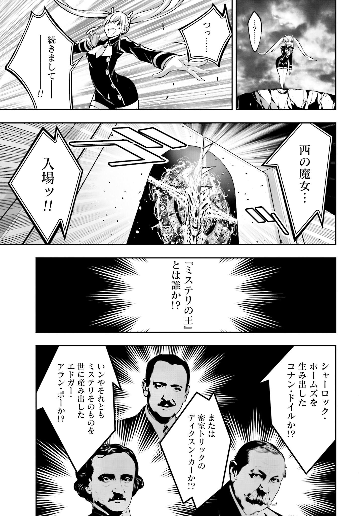 Majo Taisen: 32-nin no Isai no Majo wa Koroshiau Chapter 43 29ページ