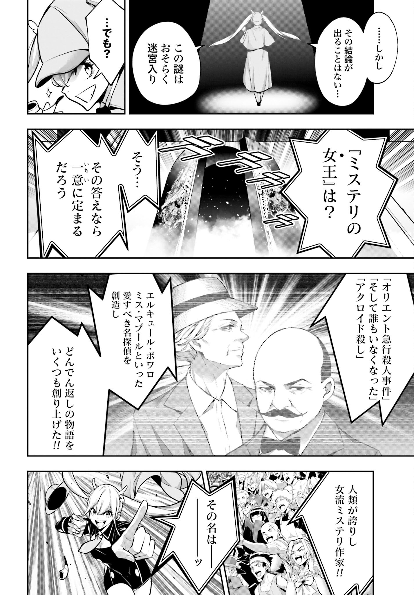 Majo Taisen: 32-nin no Isai no Majo wa Koroshiau Chapter 43 30ページ