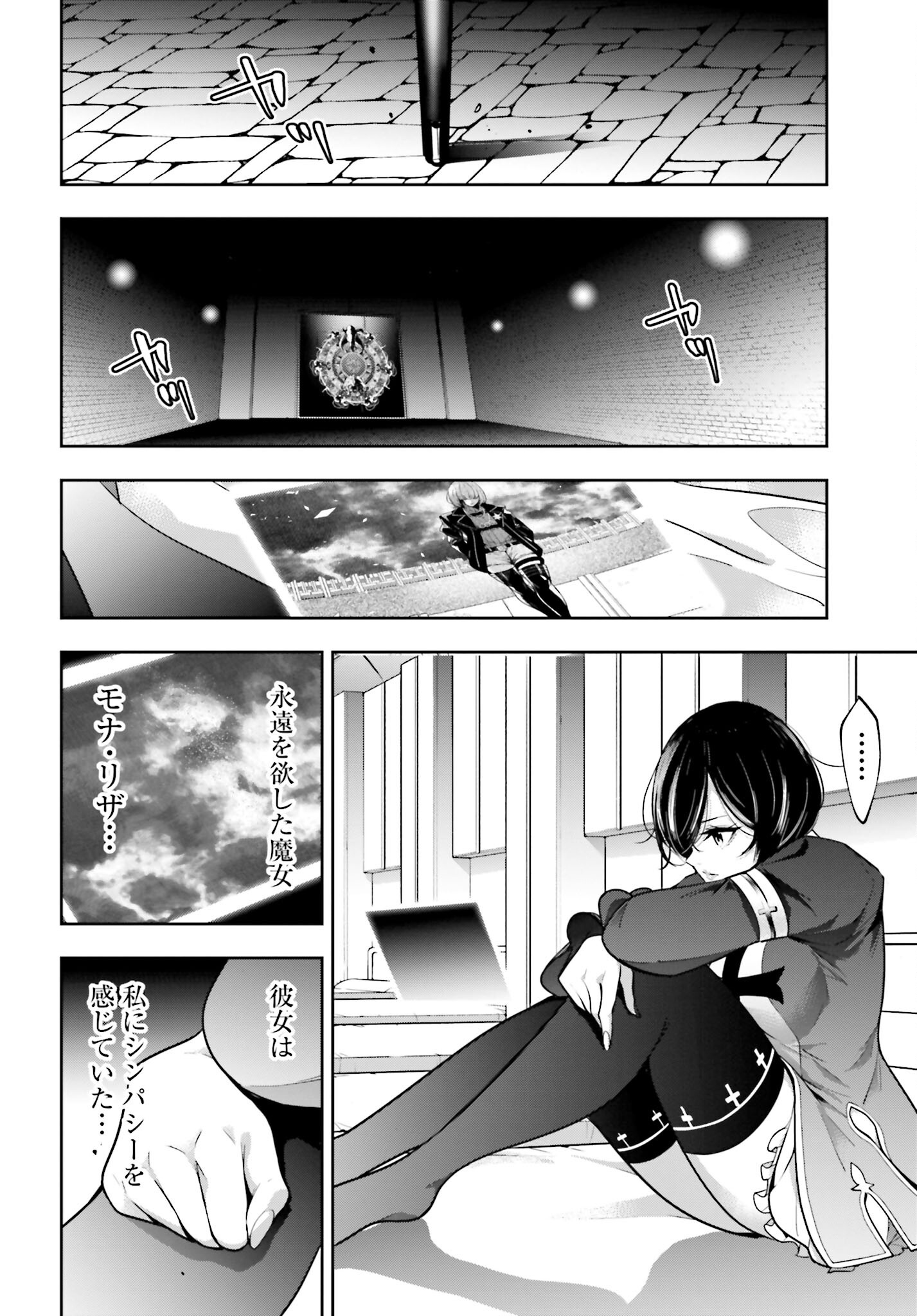 Majo Taisen: 32-nin no Isai no Majo wa Koroshiau Chapter 43 4ページ