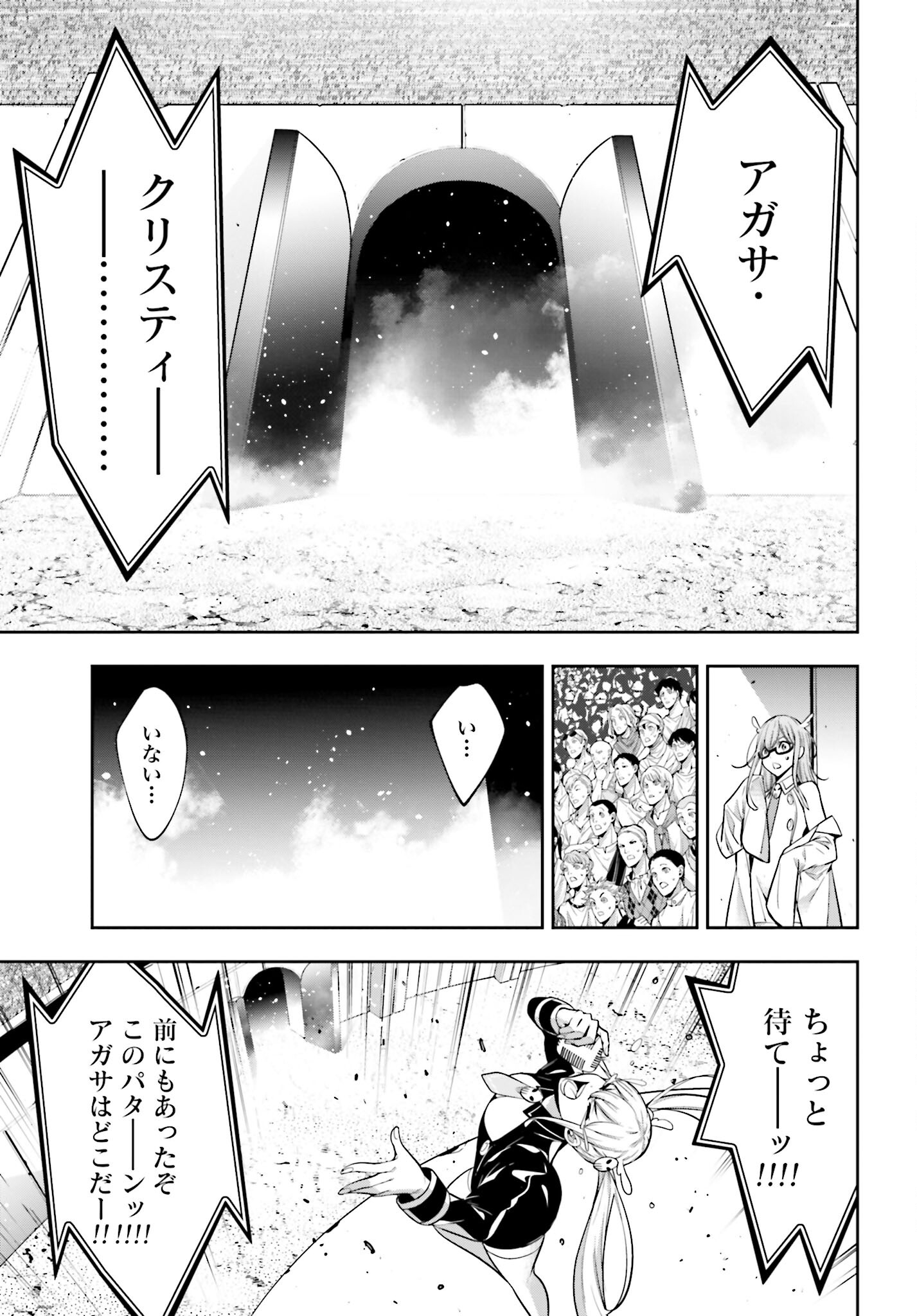 Majo Taisen: 32-nin no Isai no Majo wa Koroshiau Chapter 43 31ページ