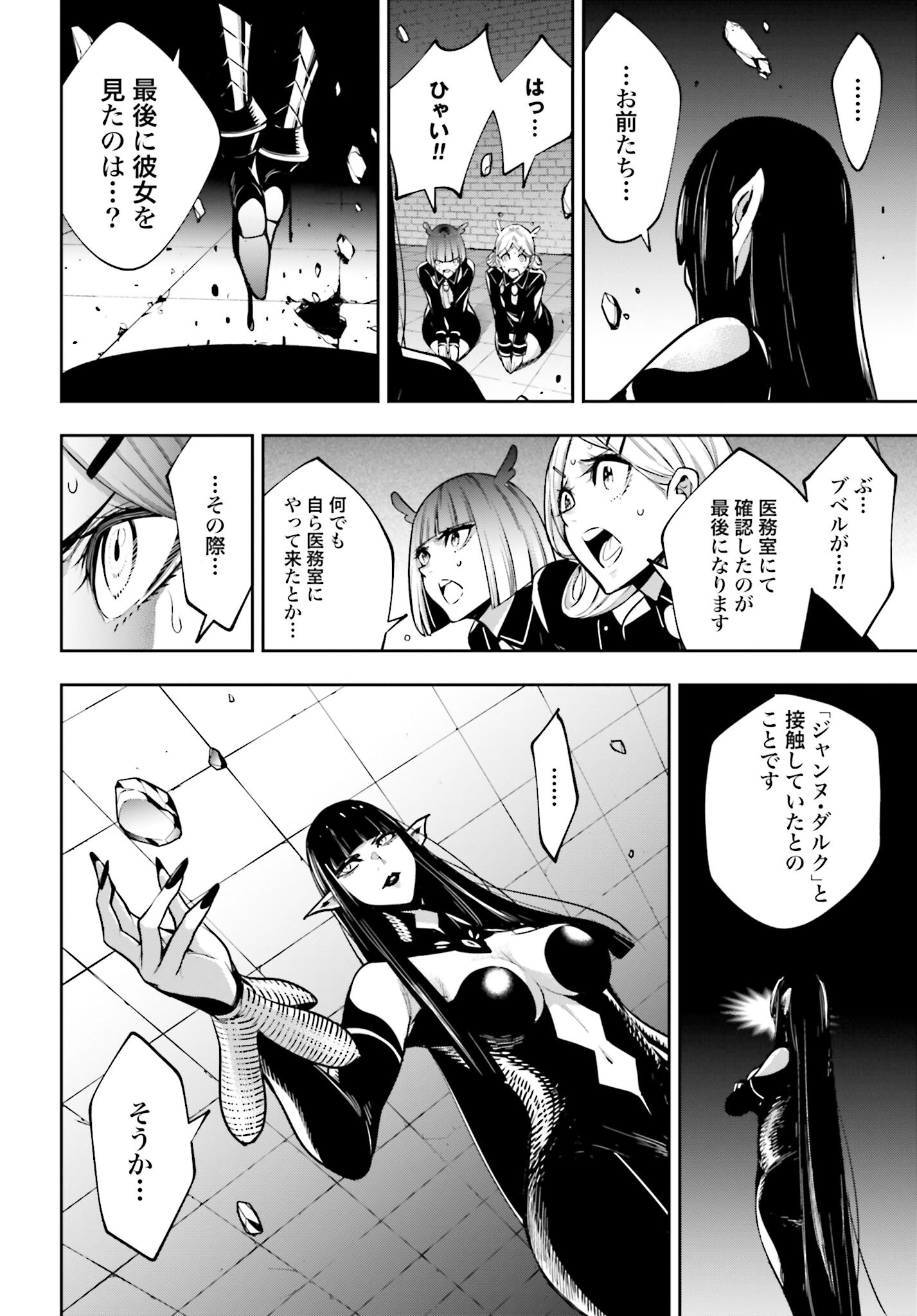 Majo Taisen: 32-nin no Isai no Majo wa Koroshiau Chapter 43 34ページ